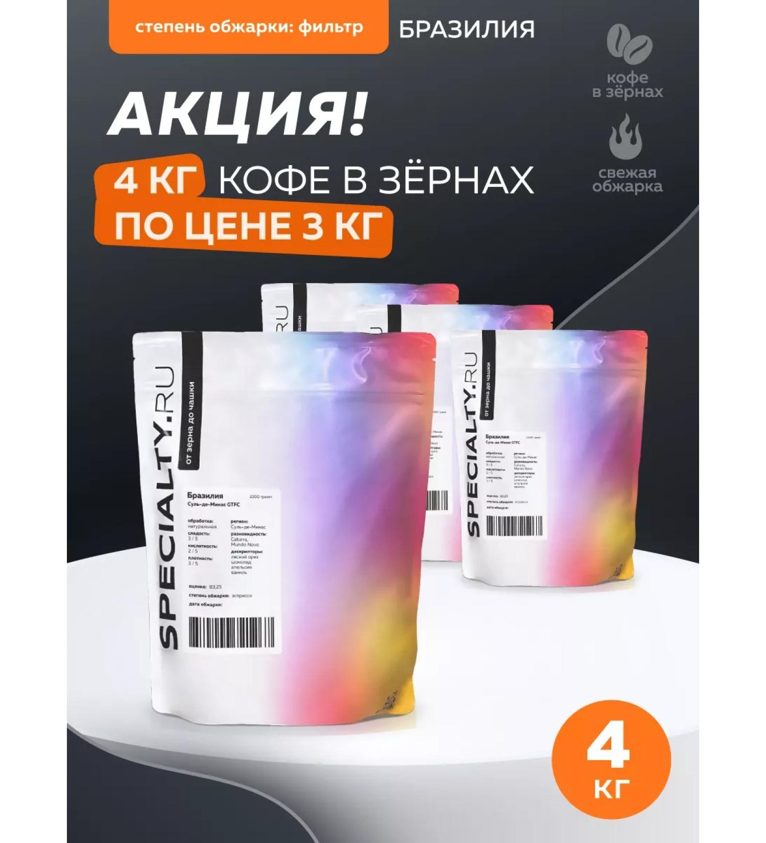 Specialty ru Coffee in Arabica Brazil at the price of three - Buy Online on GoSupps.com