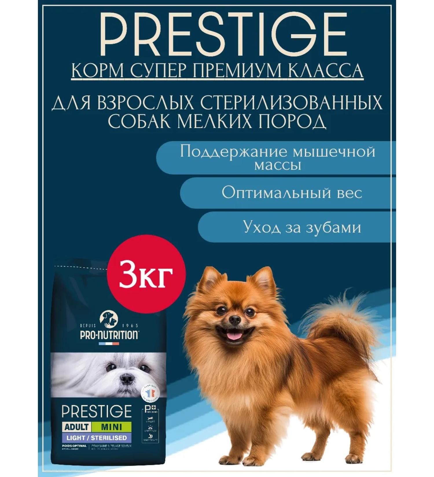 Flatazor Dog feed sterilized Prestige Mini Light 3kg - Buy Online on GoSupps.com