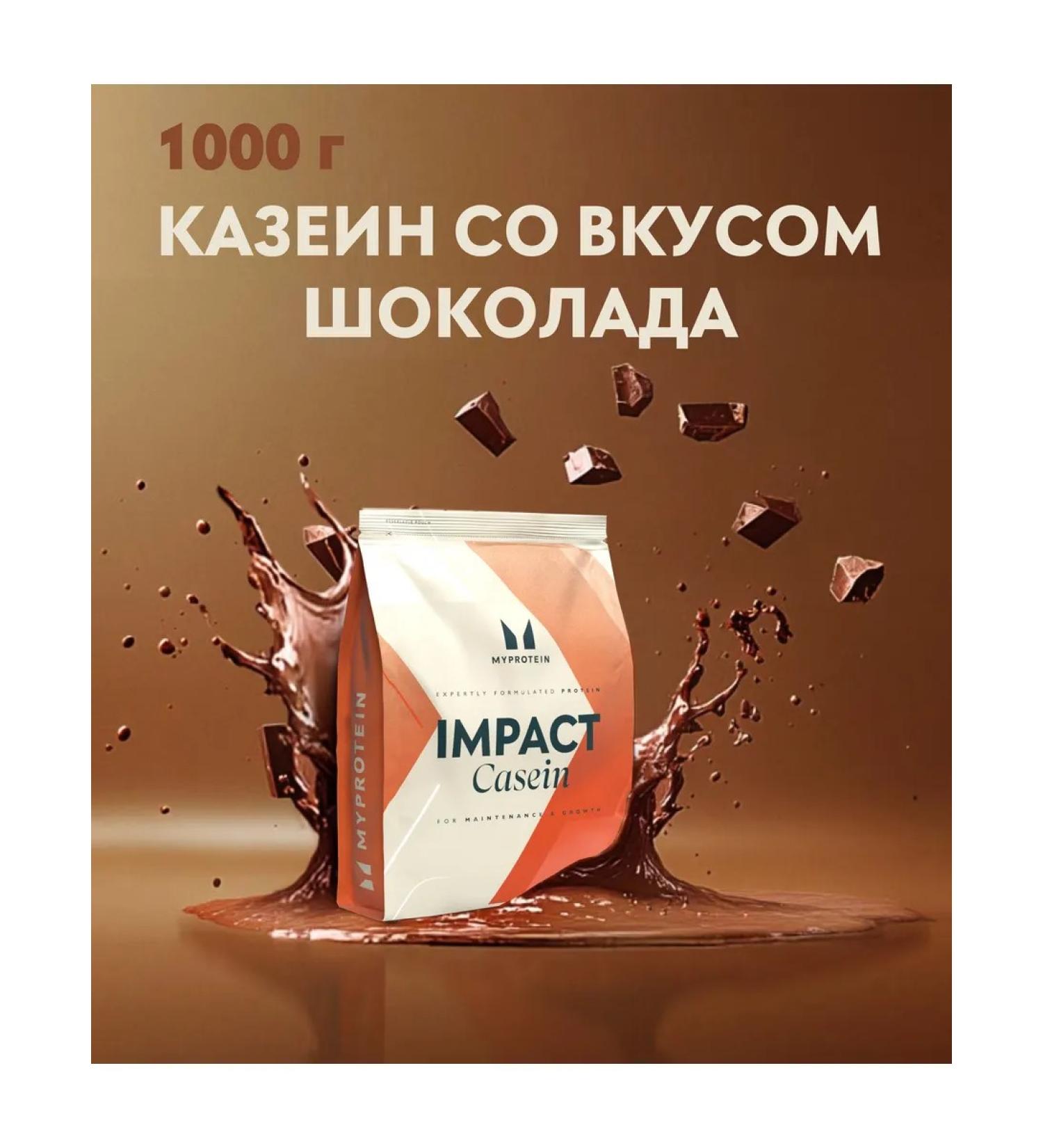 Myprotein Casein Slow-Release Casein 1000 g Chocolate - Buy Online on GoSupps.com