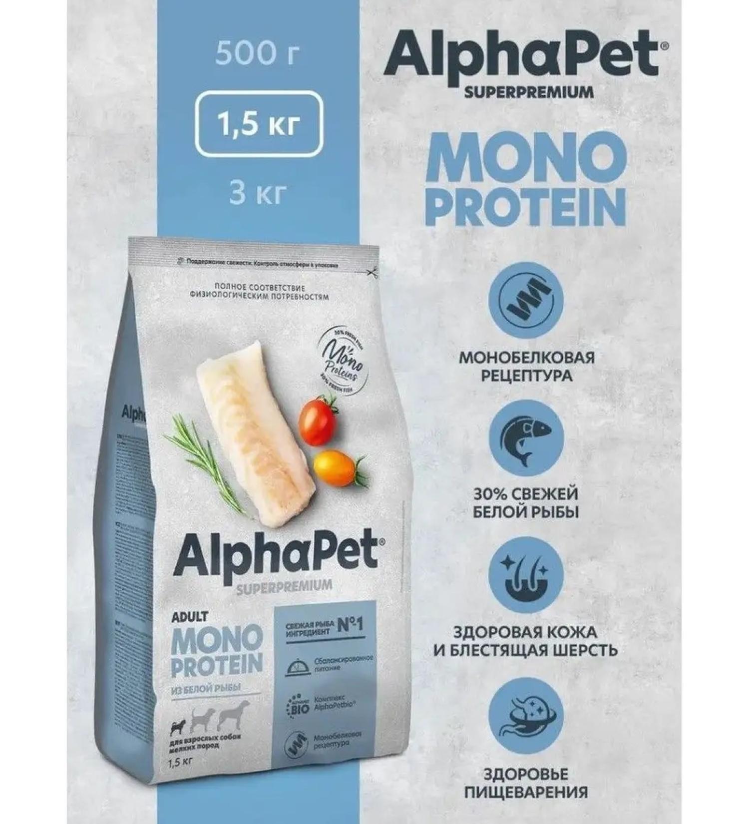 AlphaPet Dry food for dogs of small breeds white fish 1.5 kg - Buy Online on GoSupps.com