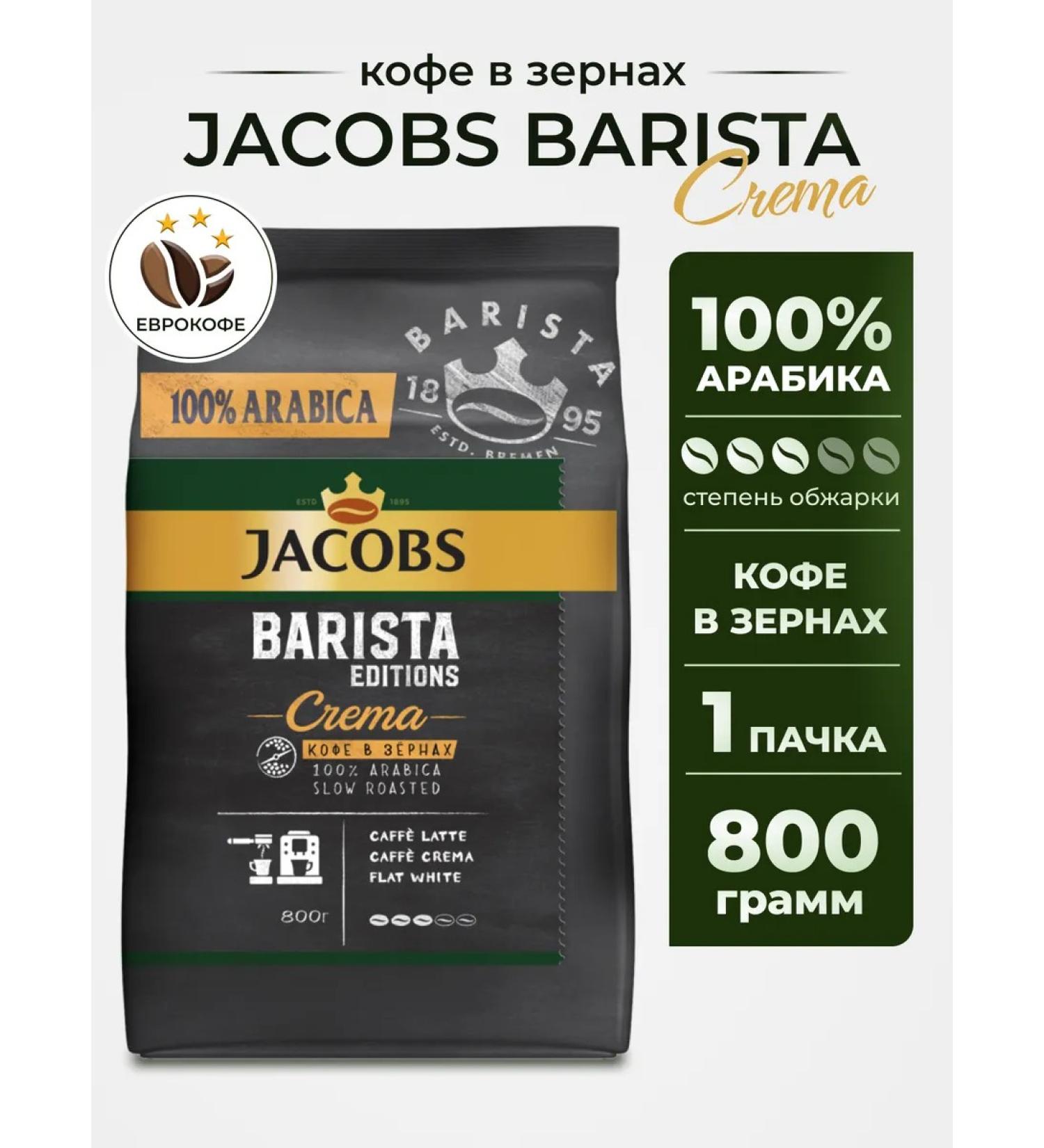 jaCobs Barista Editions Crema coffee 800g - Buy Online on GoSupps.com