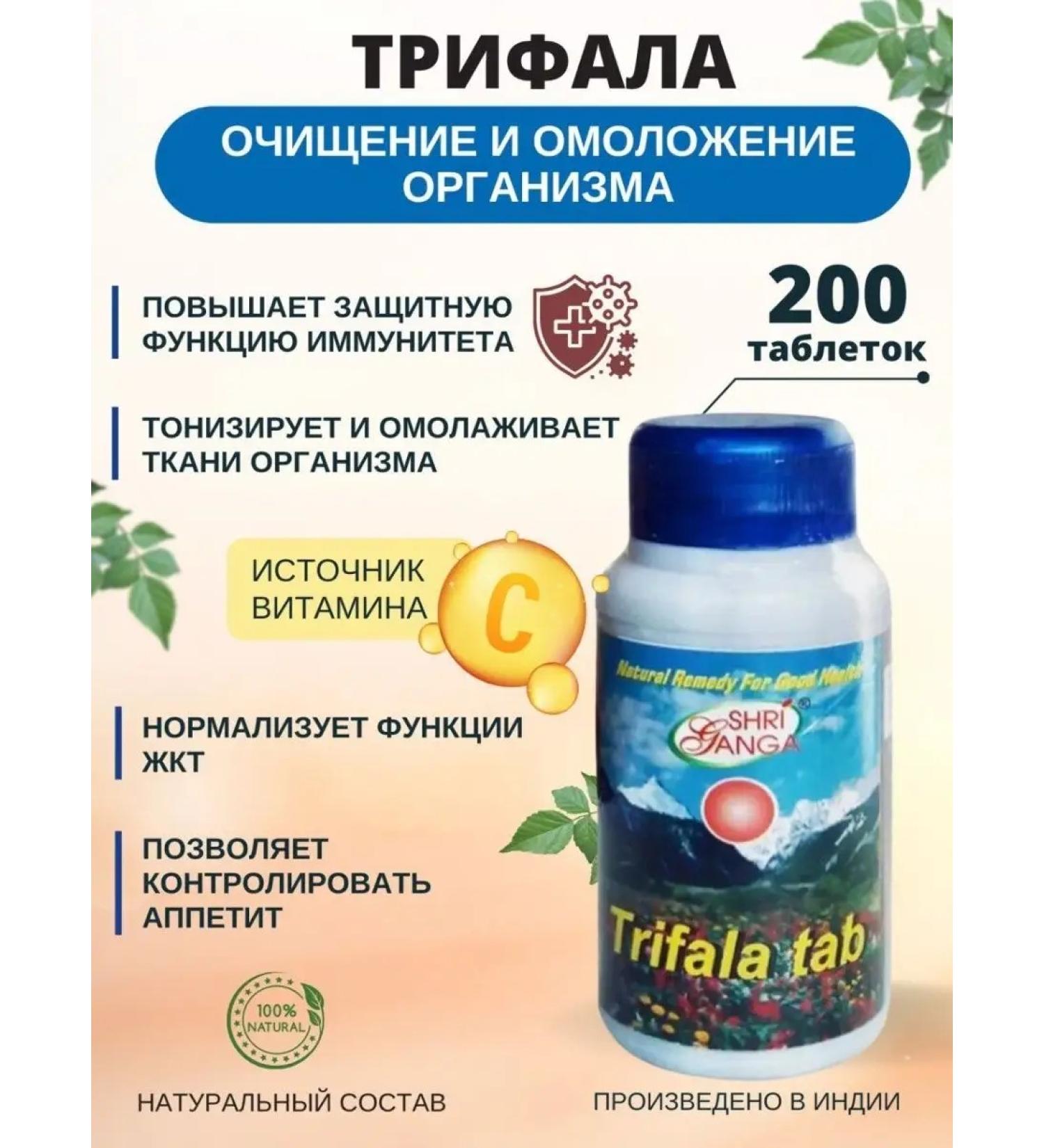 Shri Ganga Trifala detox for cleansing the body 200 tab. 500 mg - Buy Online on GoSupps.com