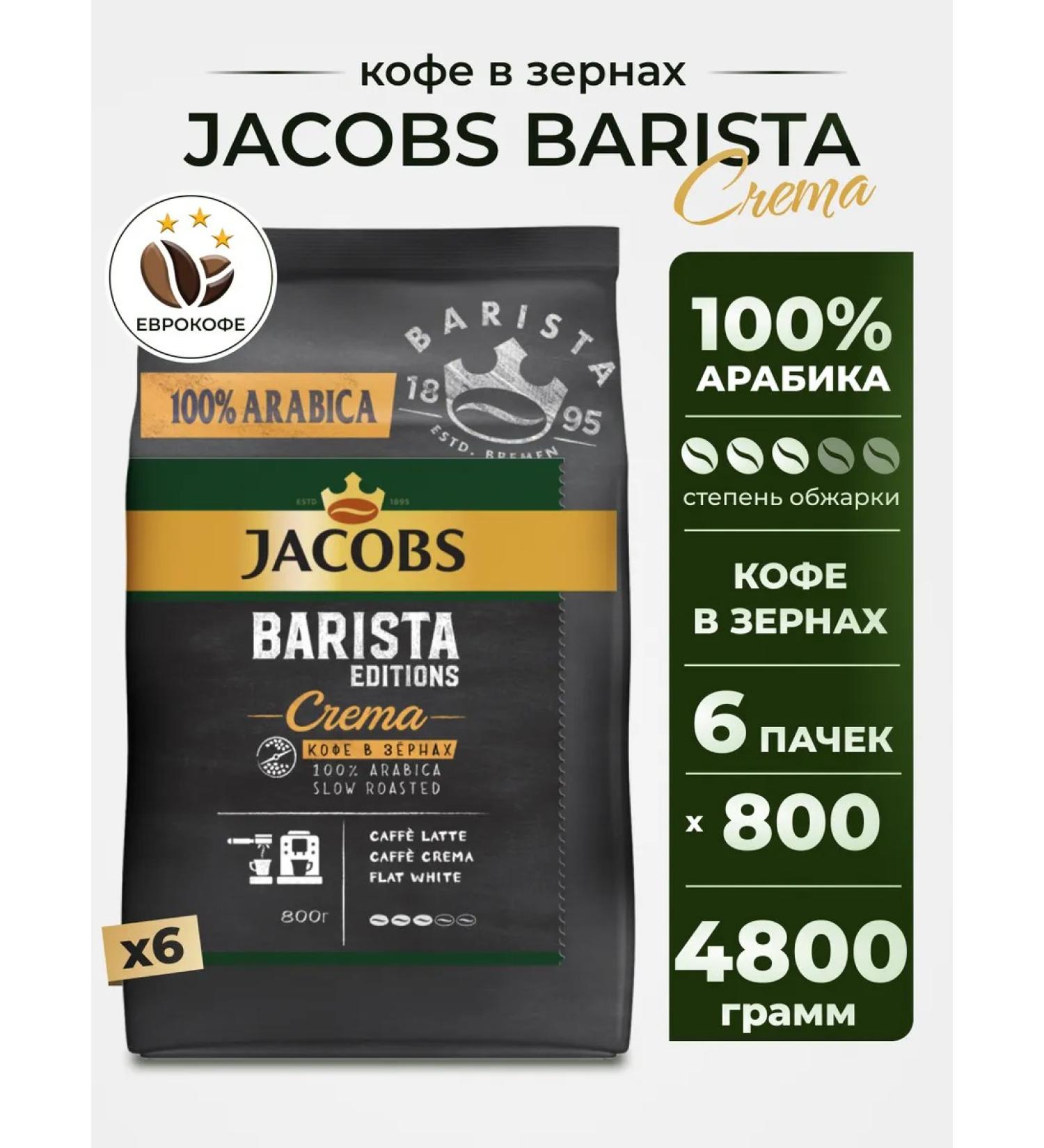 jaCobs Barista Editions Crema coffee 800g 6 pcs - Buy Online on GoSupps.com
