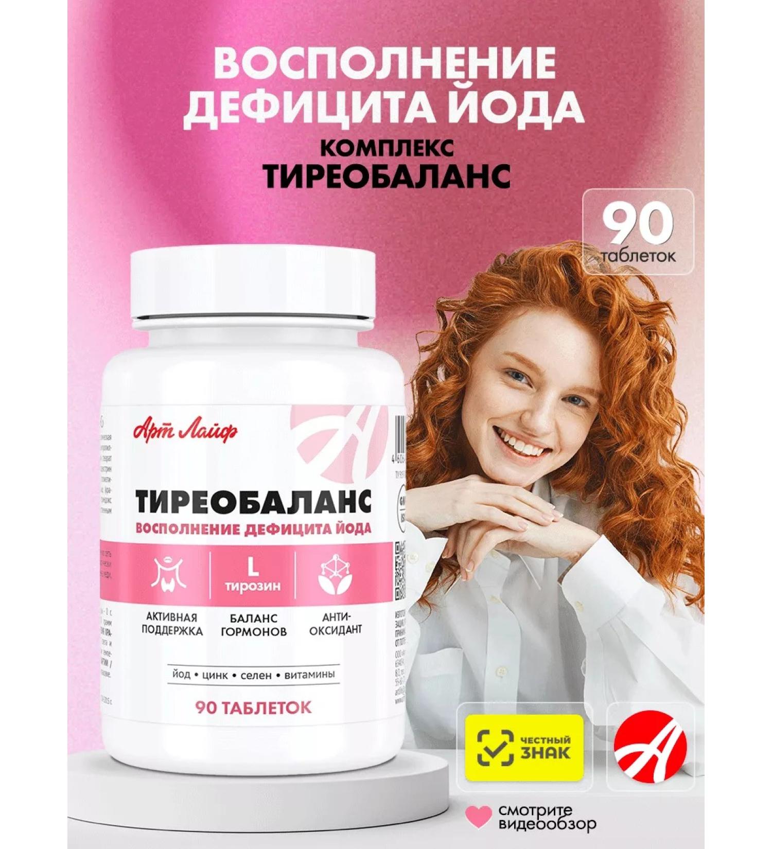 Artlife Thyroid for the thyroid gland iodine Art Life - Buy Online on GoSupps.com