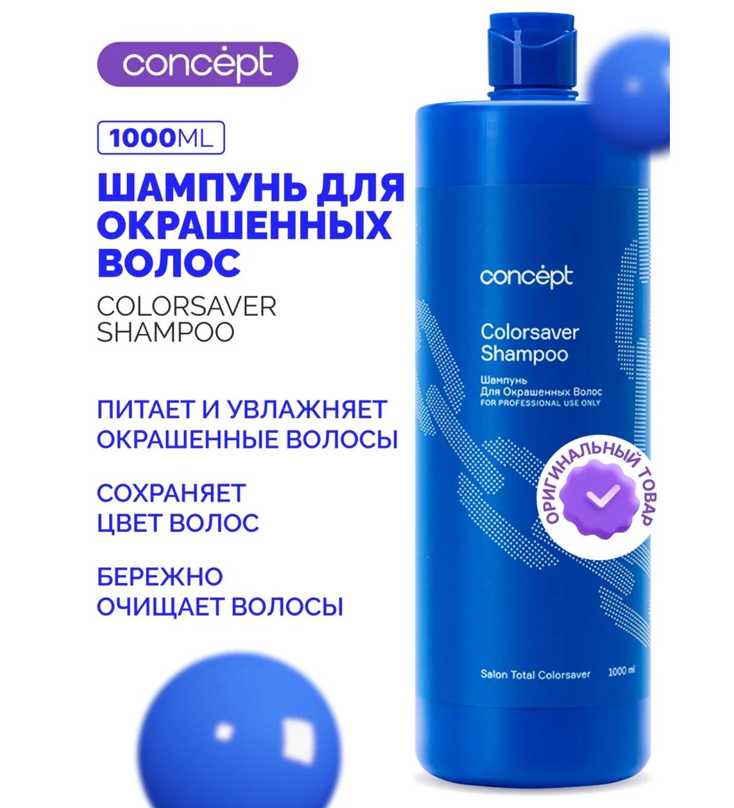 Concept Shampoo for dyed hair Professional 1000ml - Buy Online on GoSupps.com