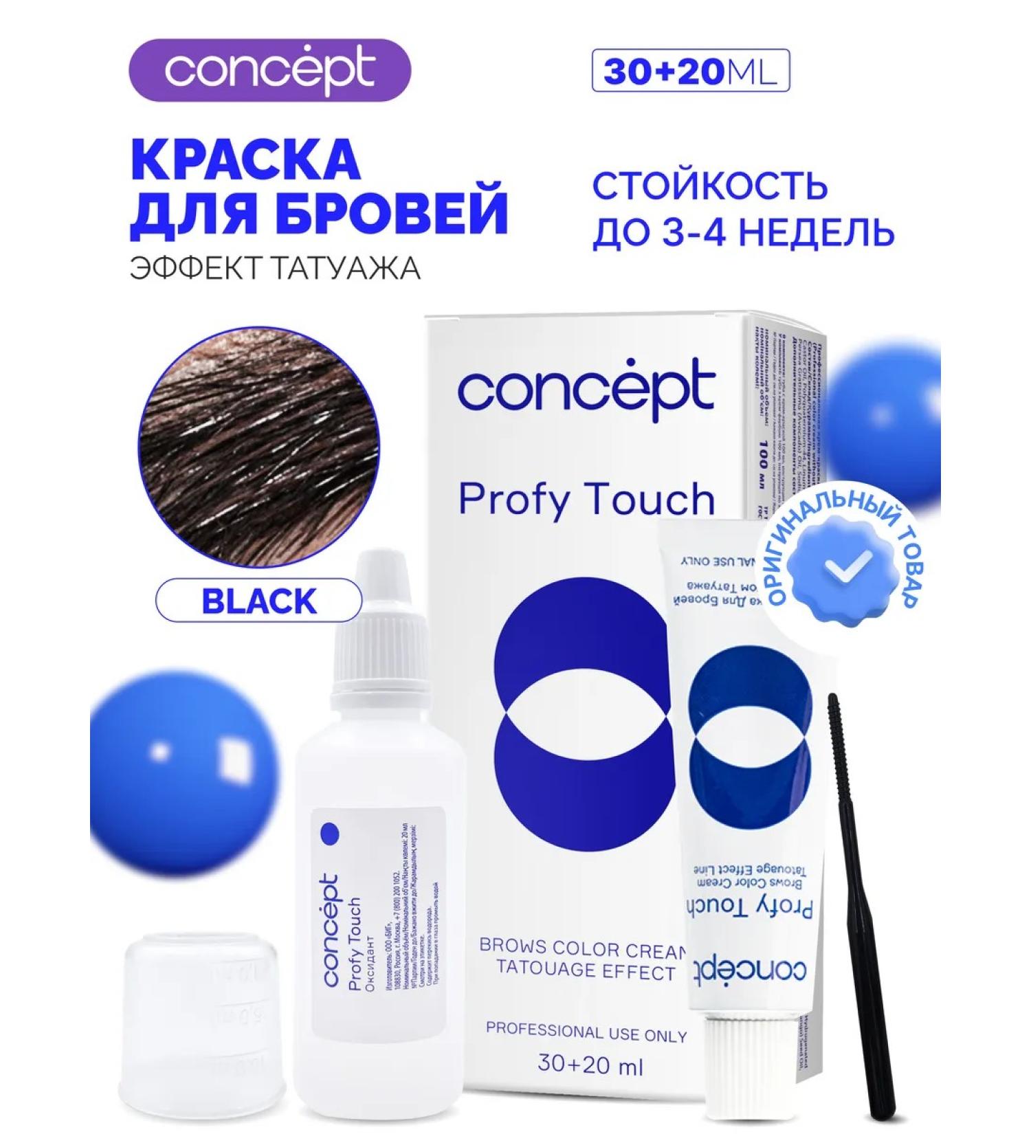 Concept Cream for painting eyebrows the effect of tattooing - Buy Online on GoSupps.com