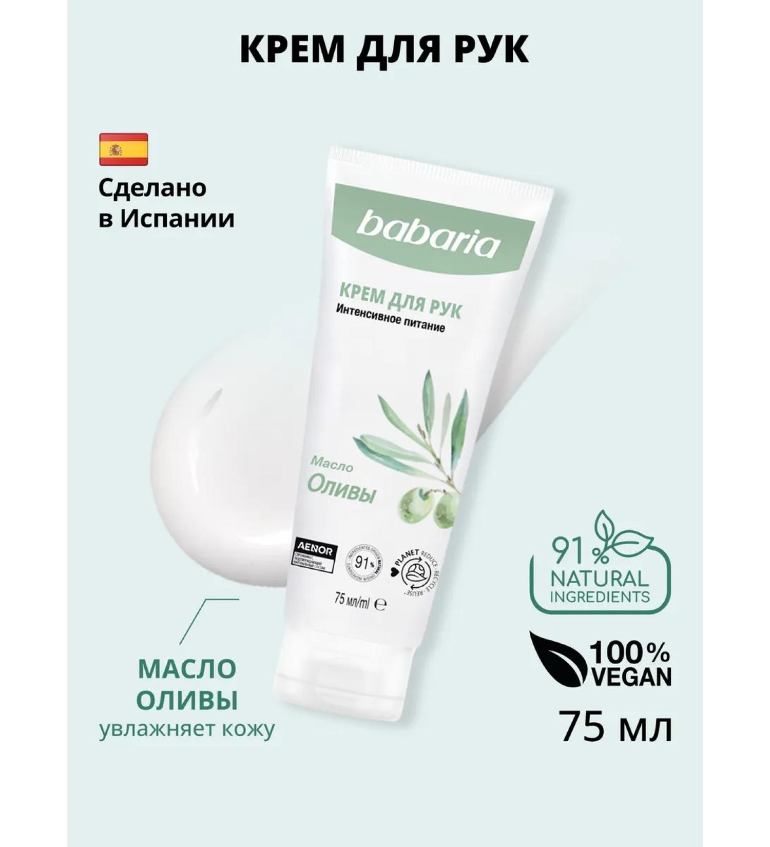 Babaria Moisturizing hand cream with olive oil 75 ml - Buy Online on GoSupps.com