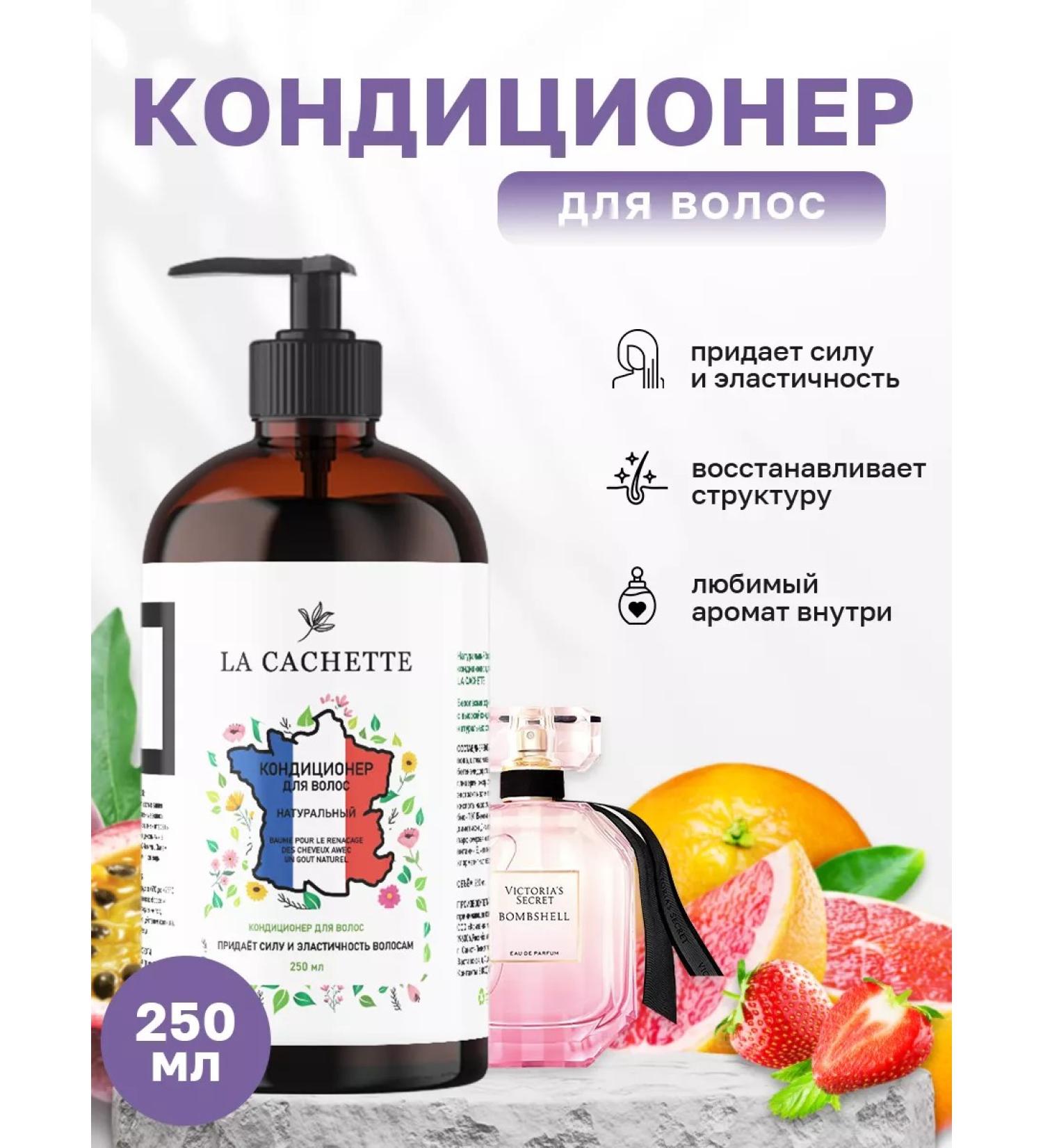 La Cachette Hair conditioner W191 Bombshell dispenser - Buy Online on GoSupps.com