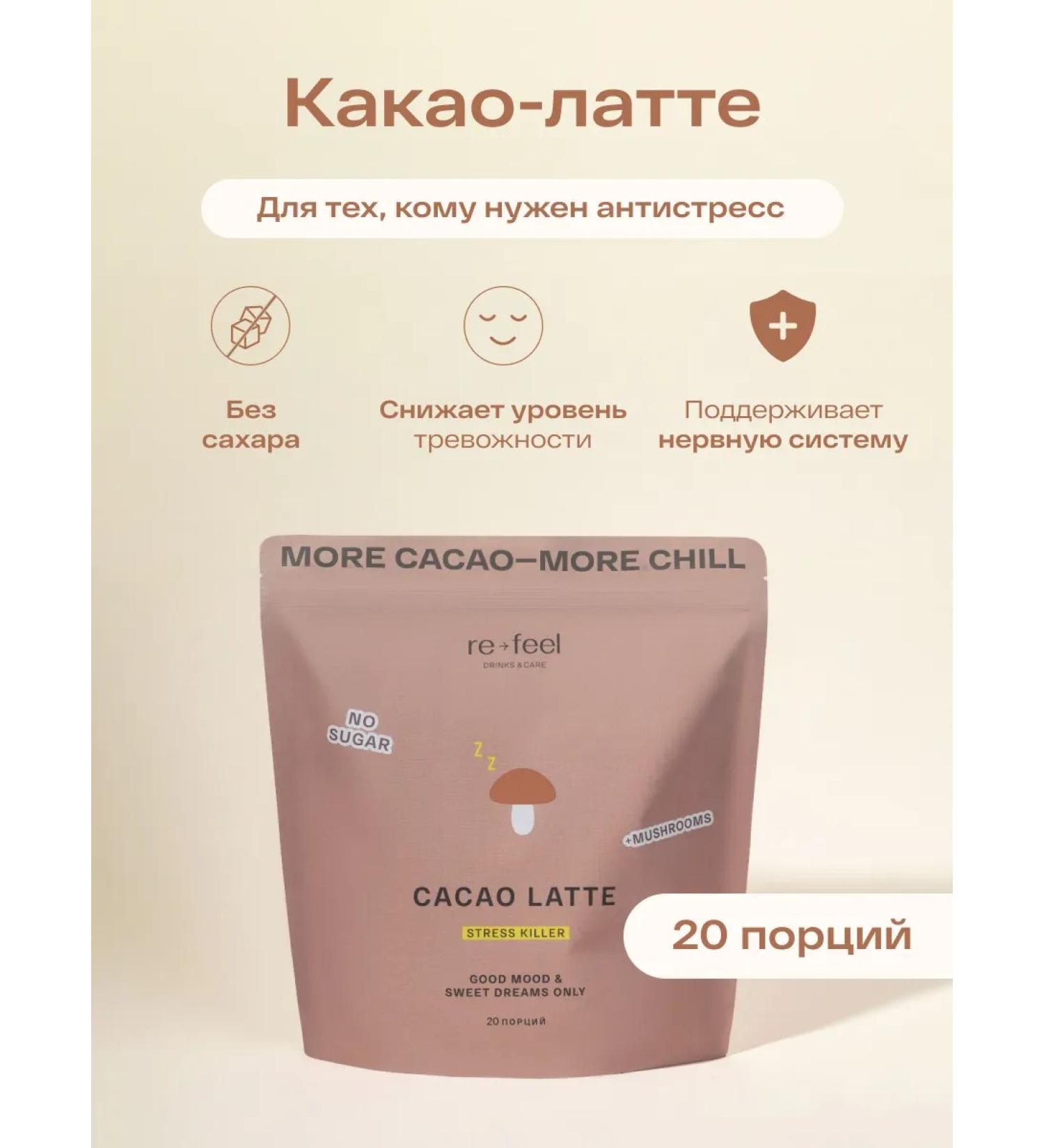 re-feel Caccao soluble without caffeine and sugar with spices 520 g - Buy Online on GoSupps.com