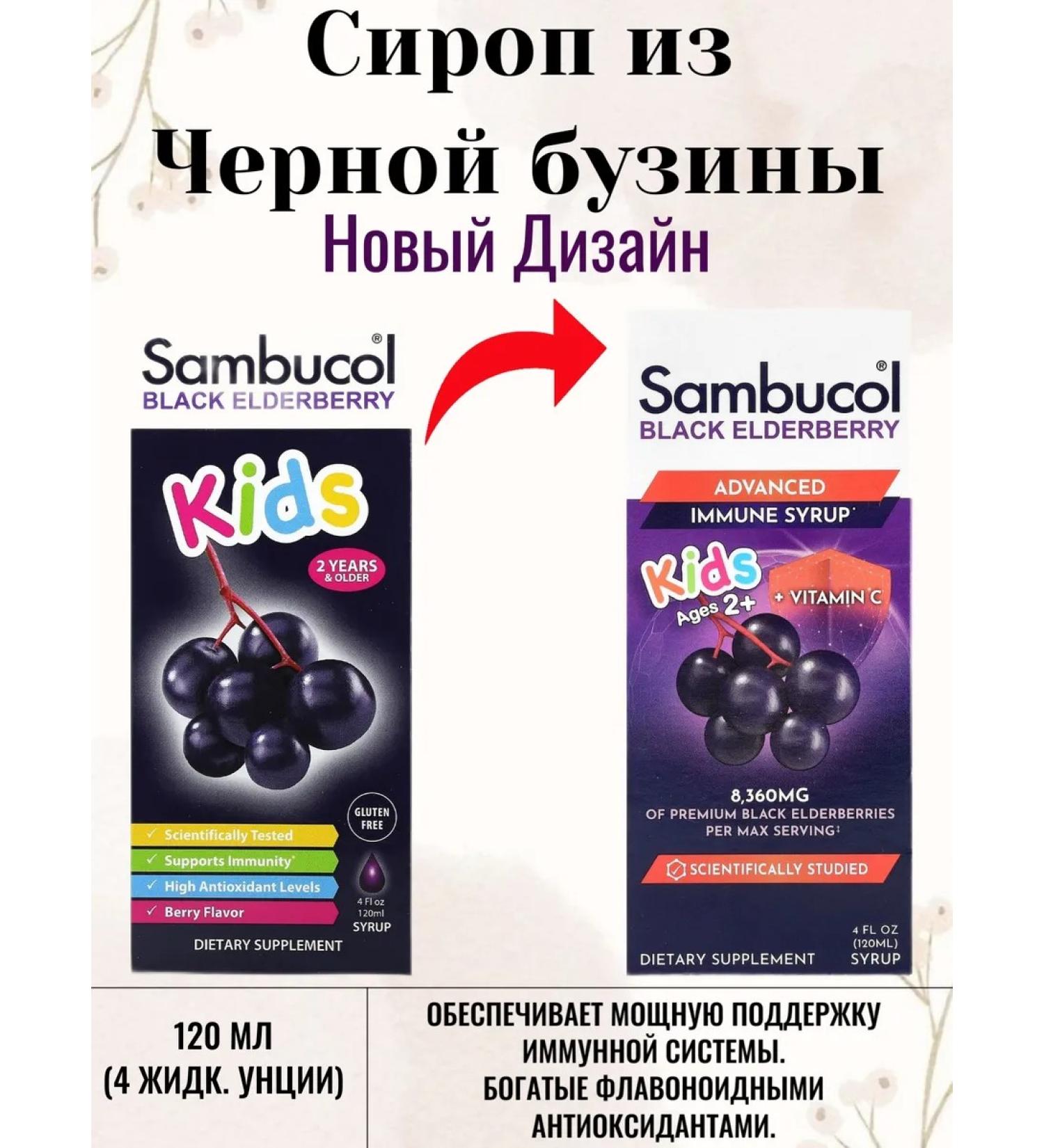 Sambucol Black Buzina for children syrup 120 ml - Buy Online on GoSupps.com