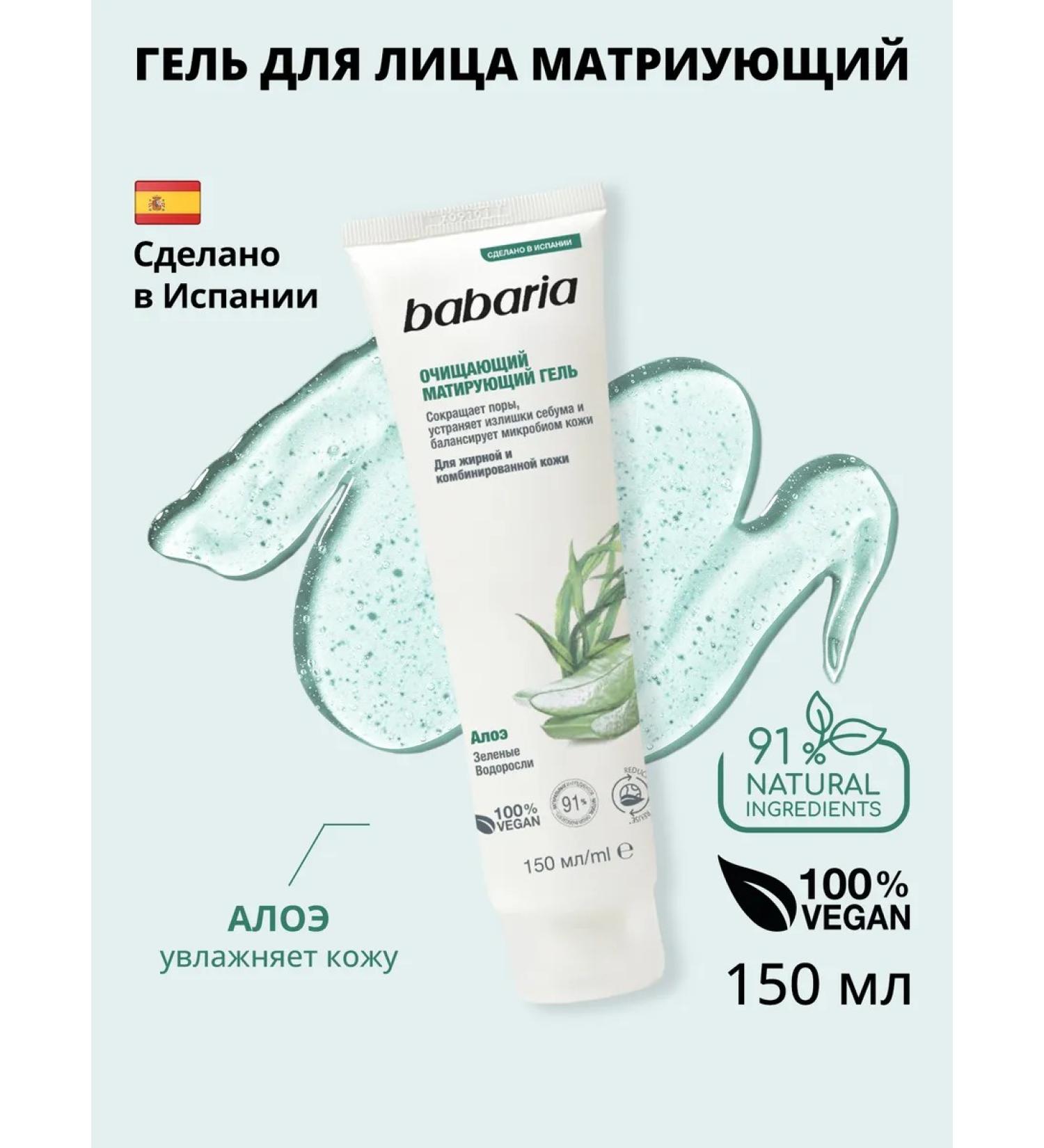 Babaria Mattifying cleansing gel 150 ml - Buy Online on GoSupps.com