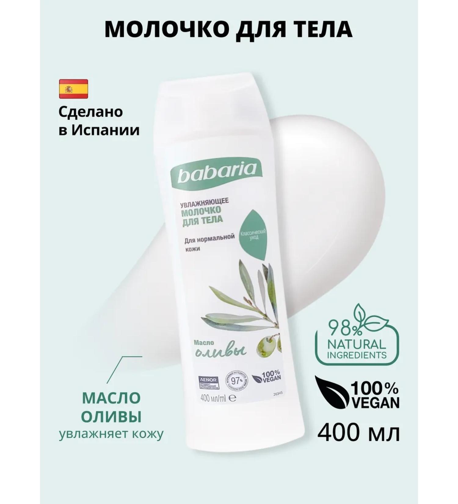 Babaria Moisturizing body milk - Buy Online on GoSupps.com