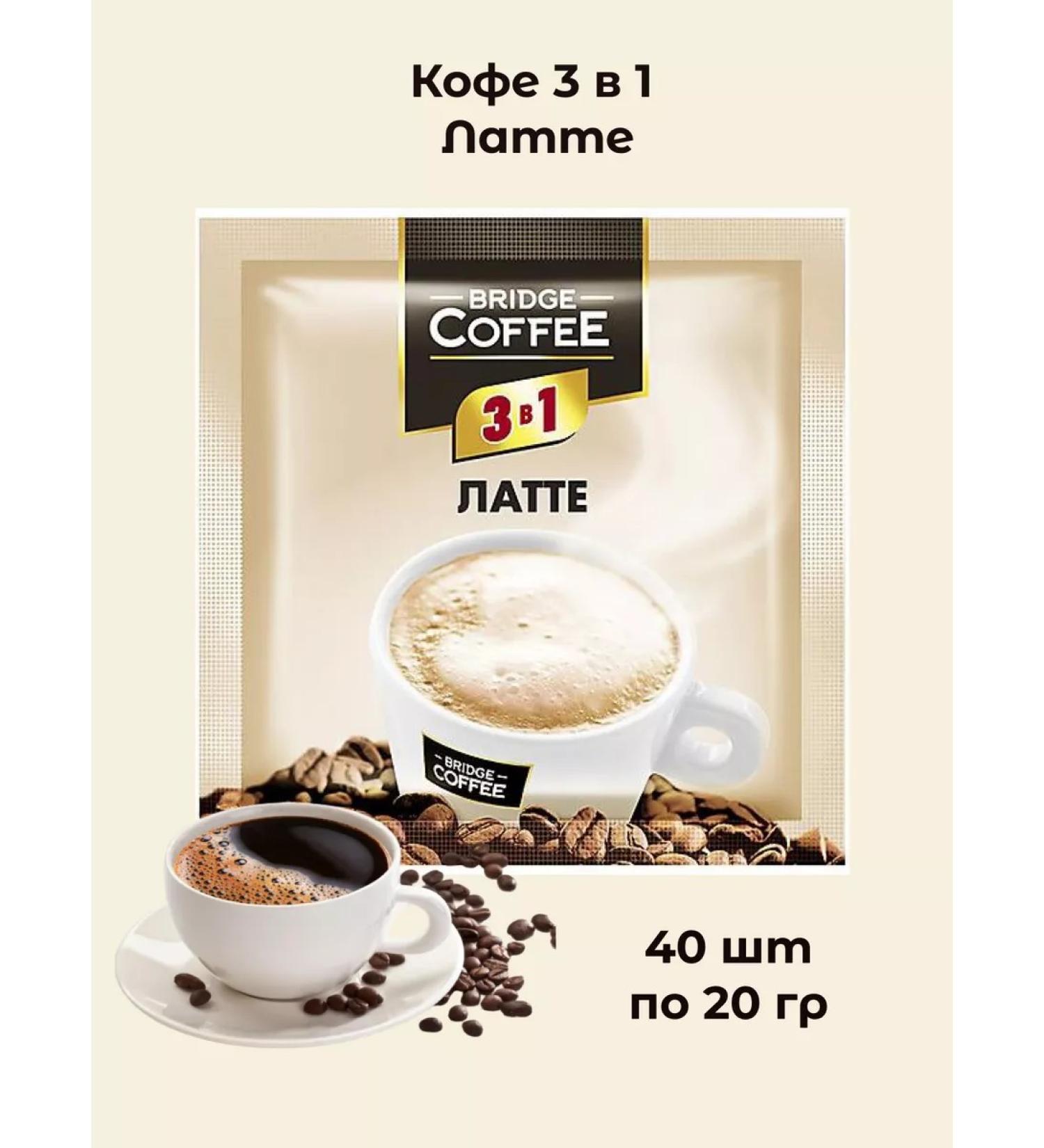 SVCoffee Coffee 3 in 1 Bridge Coffee Latte soluble 40 bags - Buy Online on GoSupps.com
