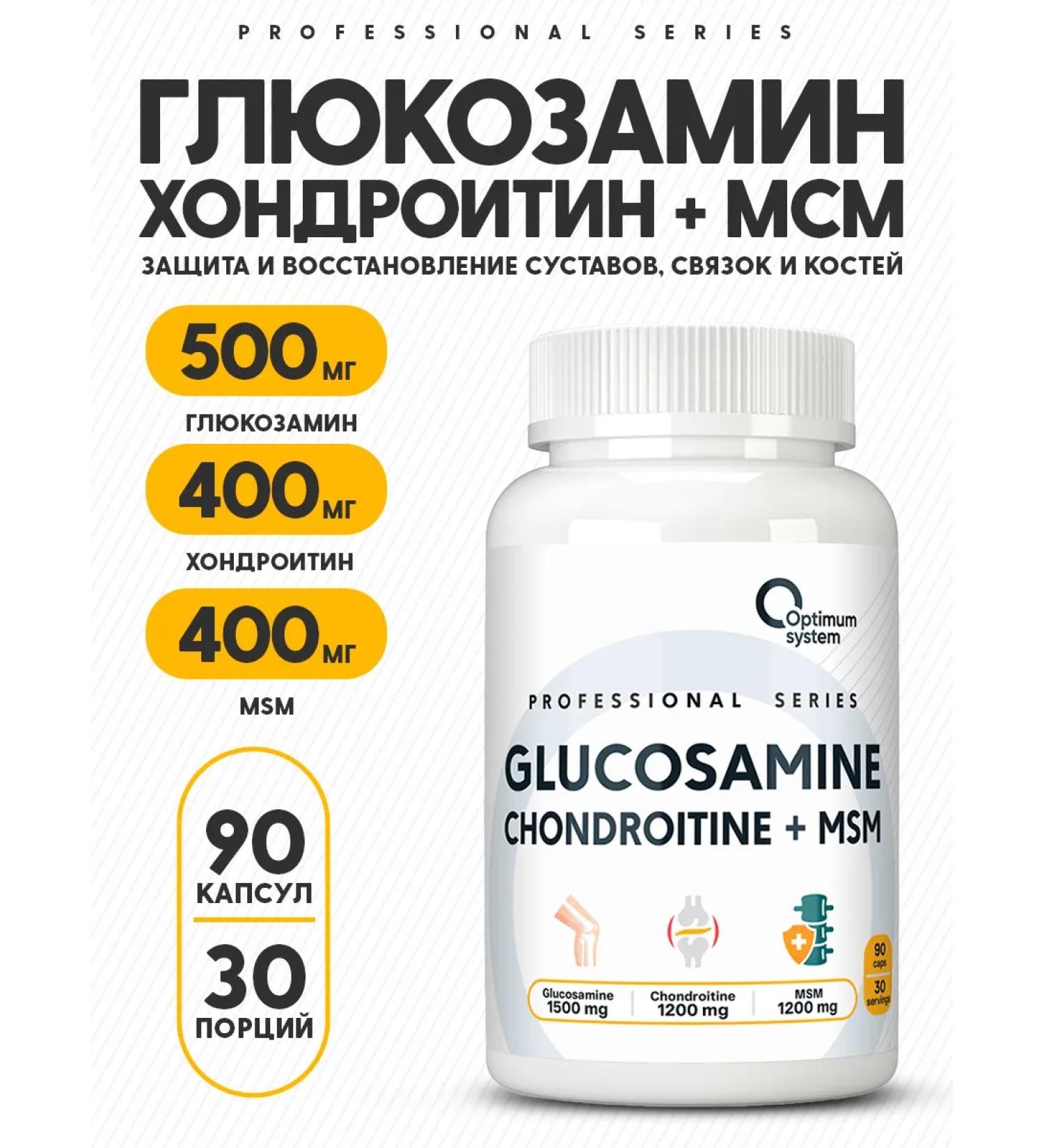 Optimum System Glucosamine chondroitin MSM for joints 90 capsules