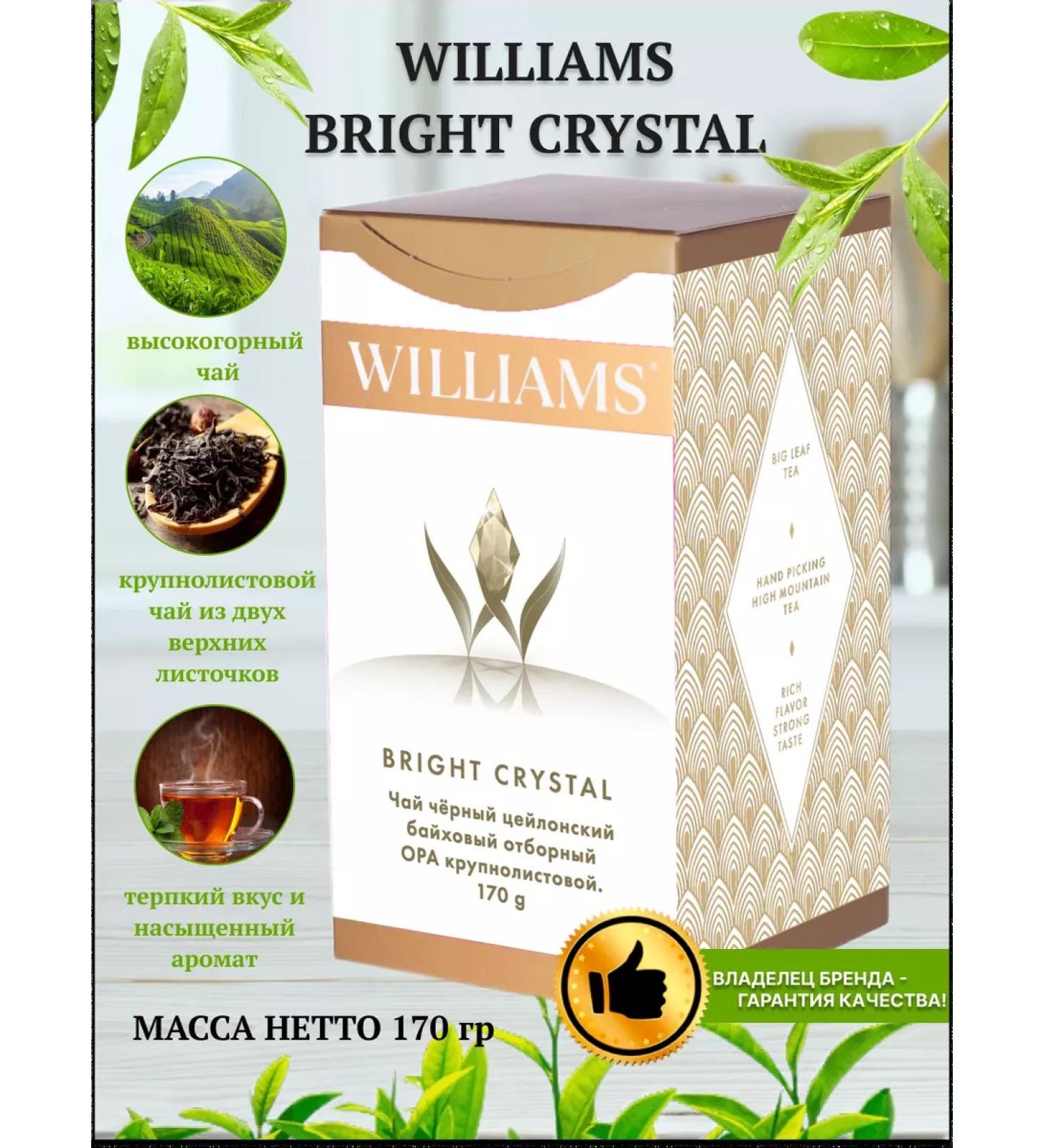 Williams Bright Crystal. Black large -leaf tea OPA. 170g - Buy Online on GoSupps.com