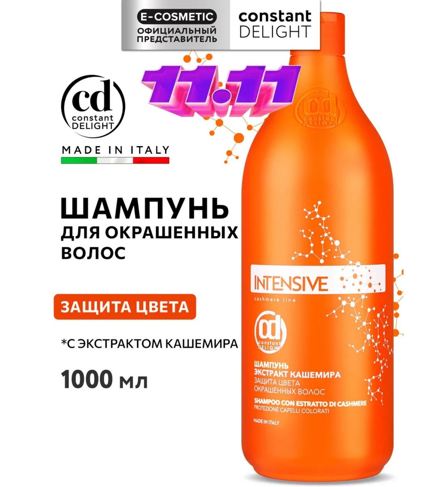 Constant Delight Schapun for dyed hair Protecting Intensive color 1000 ml - Buy Online on GoSupps.com