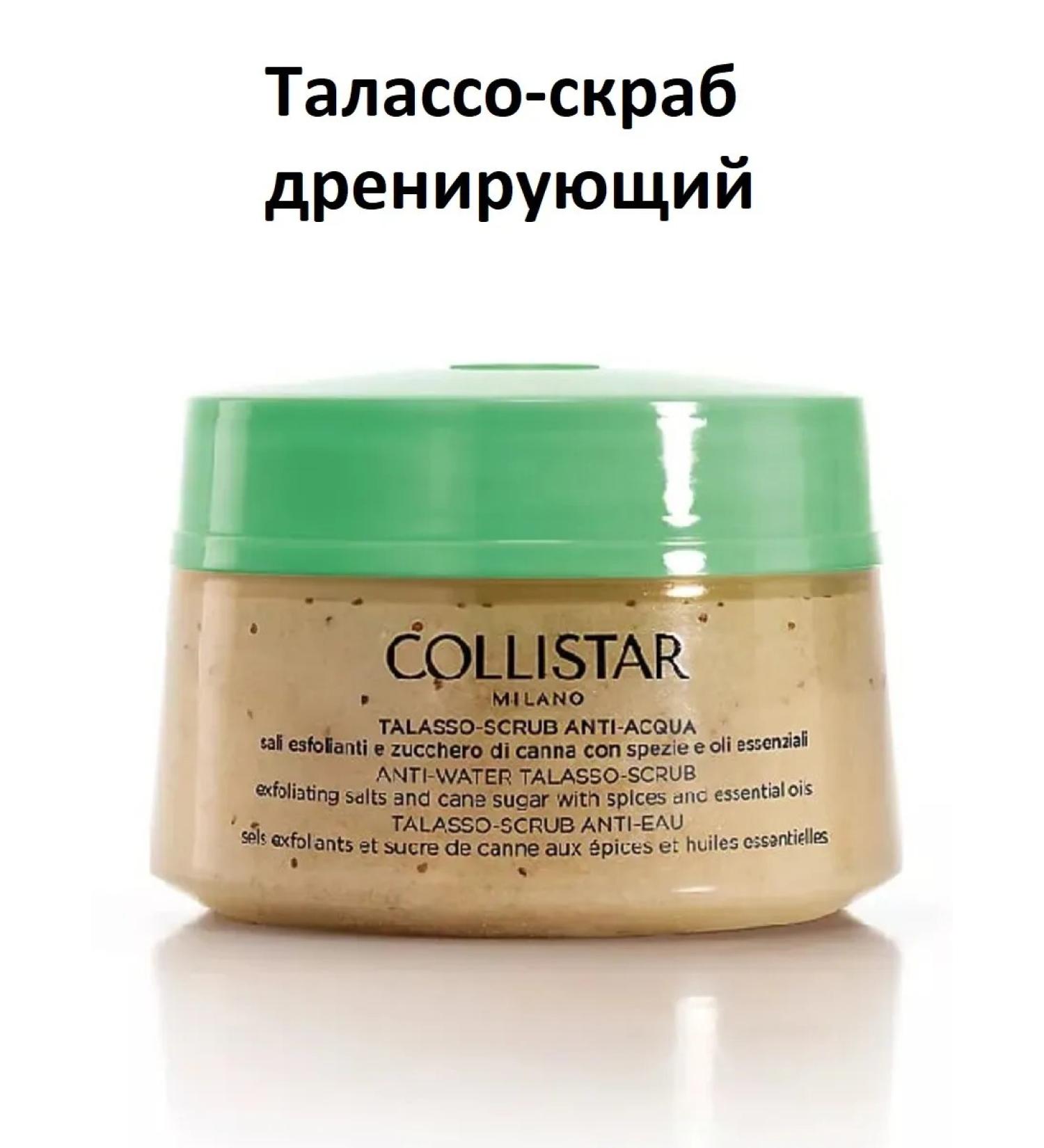 Collistar Talasso-scrub anti-cellulite drainage 700 grams - Buy Online on GoSupps.com