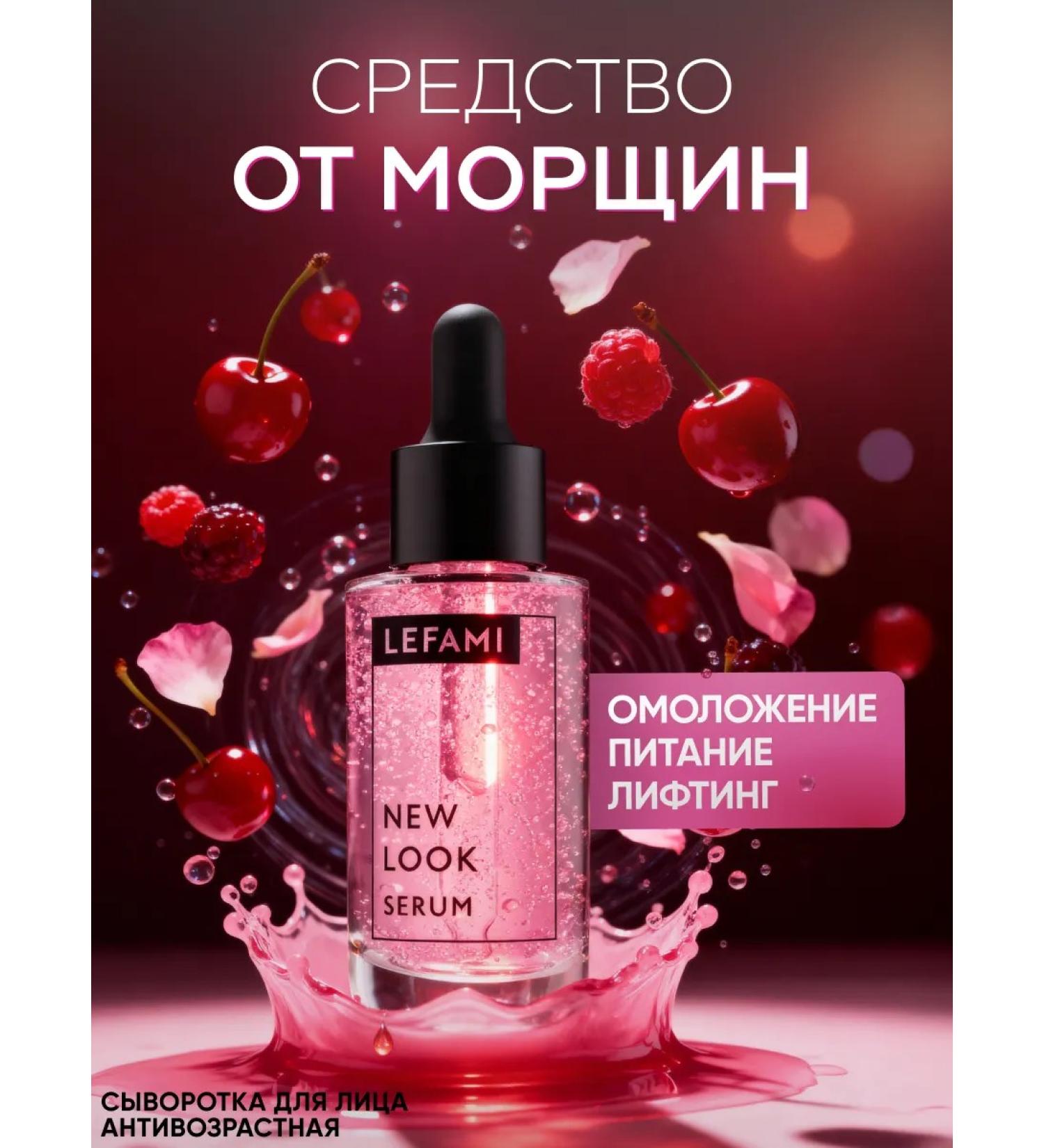 Lefami Serum from wrinkles for the skin of the face anti -aging - Buy Online on GoSupps.com