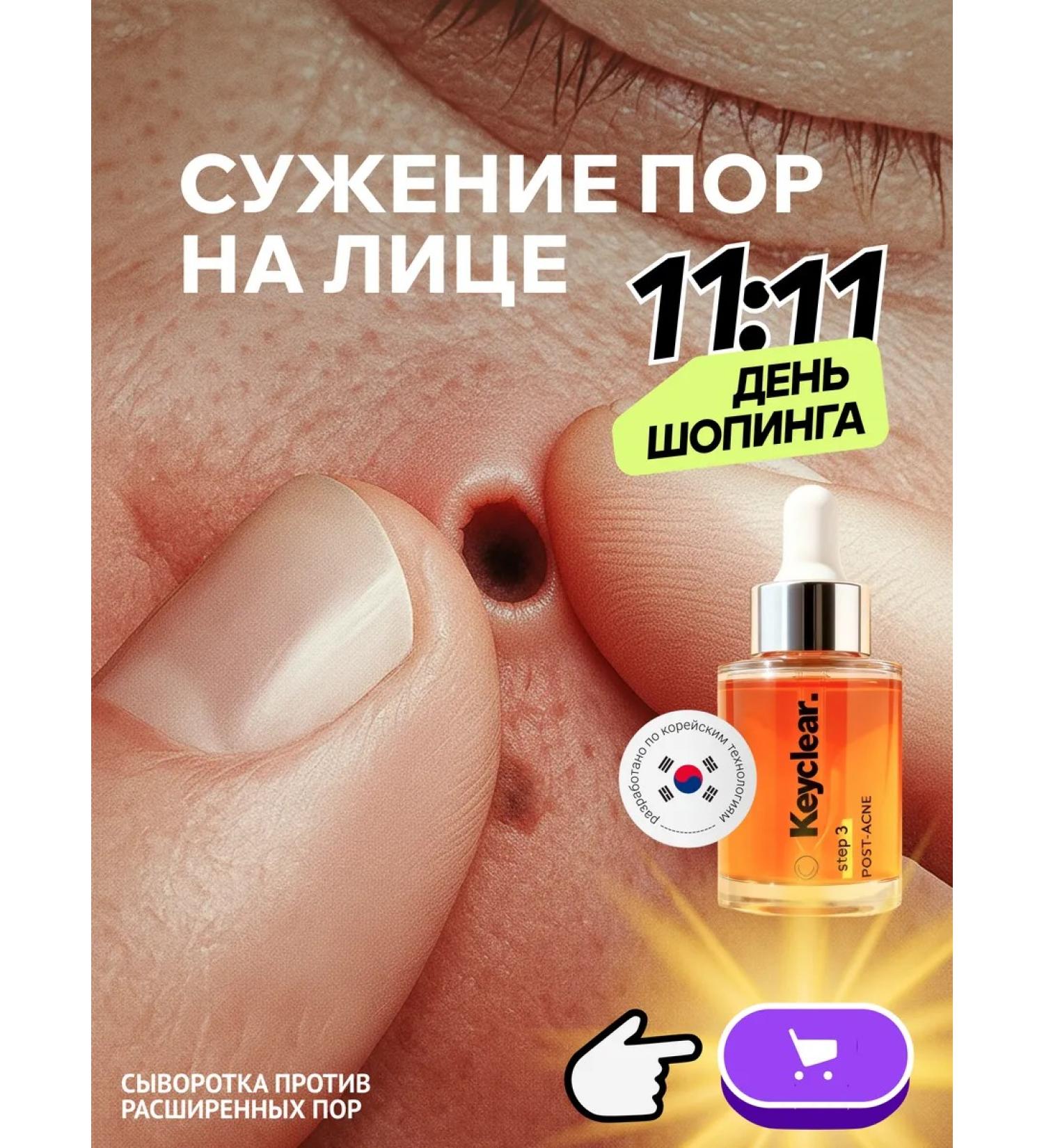 KEYCLEAR Serum for narrowing pores - Buy Online on GoSupps.com