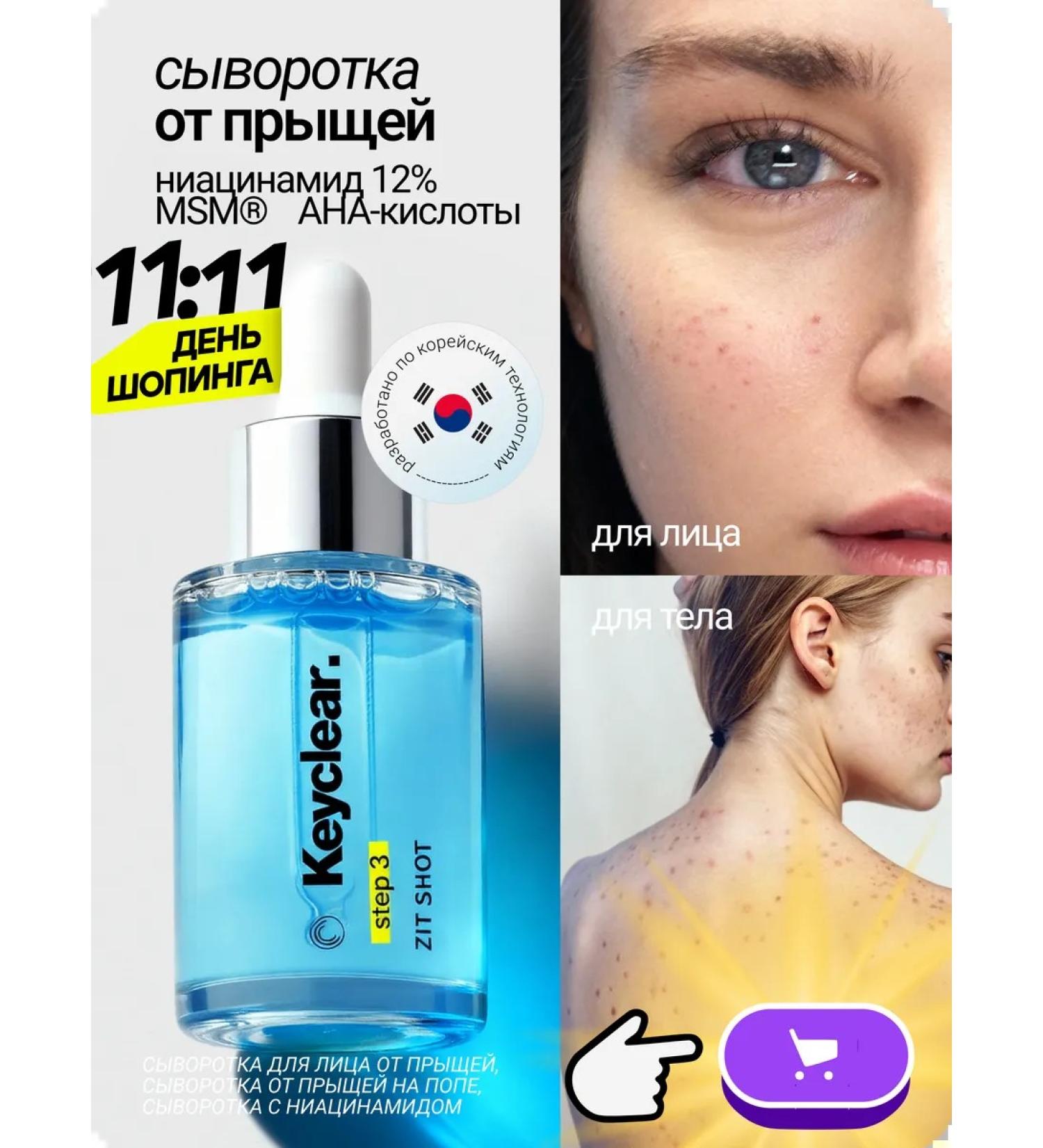 KEYCLEAR Facial serum from acne from black dots - Buy Online on GoSupps.com