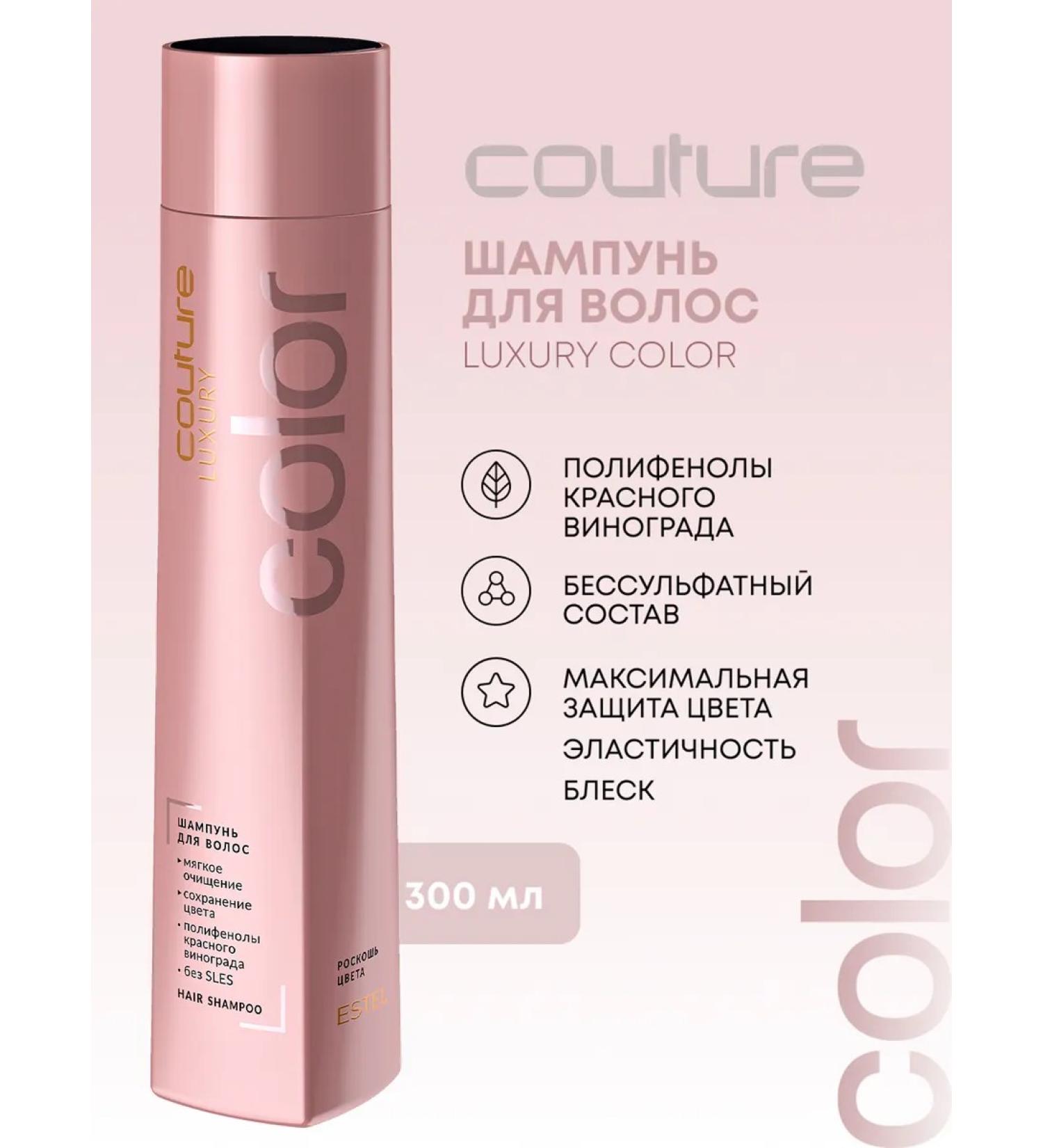 ESTEL Salusfantic shampoo for dyed hair Couture Color - Buy Online on GoSupps.com