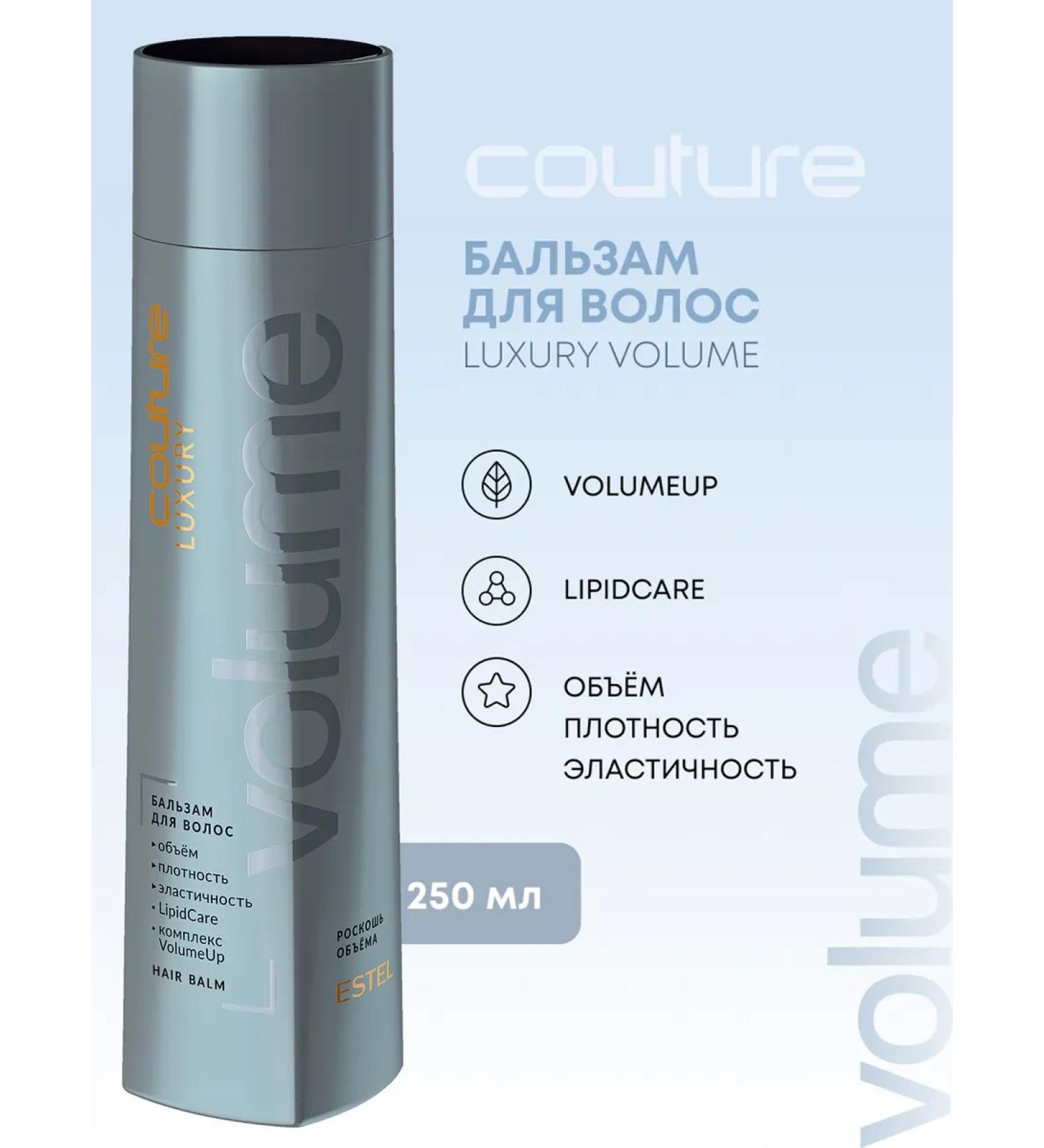 ESTEL Hair Balm Haute Couture Luxury Volume 250 ml - Buy Online on GoSupps.com