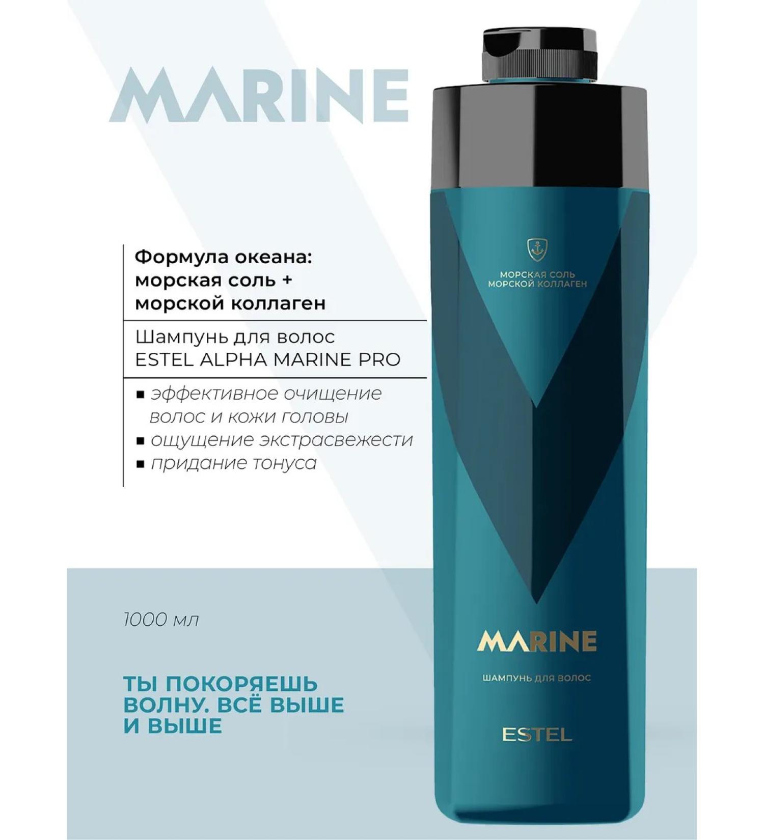 ESTEL ALPHA Marine Pro 1000 ml male shampoo for hair - Buy Online on GoSupps.com