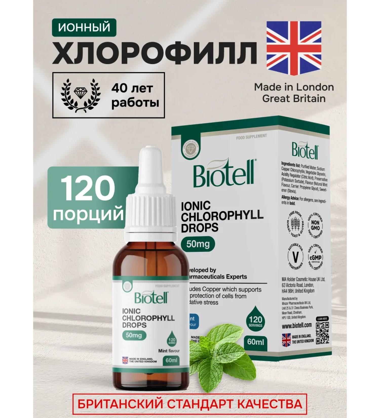 Biotell Chlorophyll liquid for weight loss and detox (ion) - Buy Online on GoSupps.com