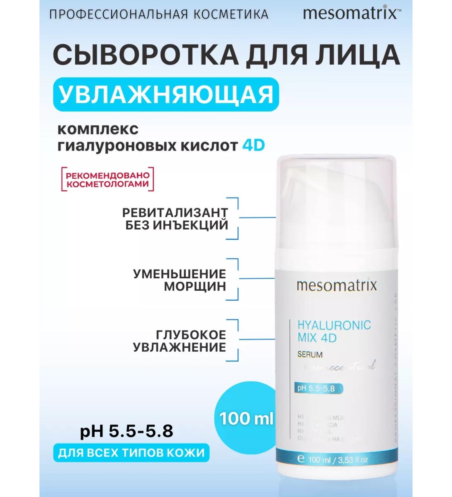Mesomatrix Professional Moisturizing hyaluronic - Buy Online on GoSupps.com