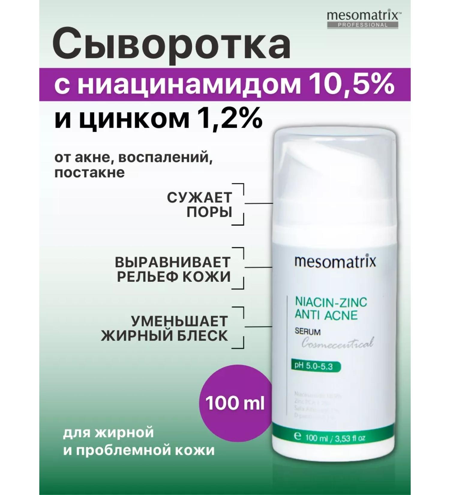 Mesomatrix Professional Serum with niacinamide and zinc from acne 100 ml - Buy Online on GoSupps.com