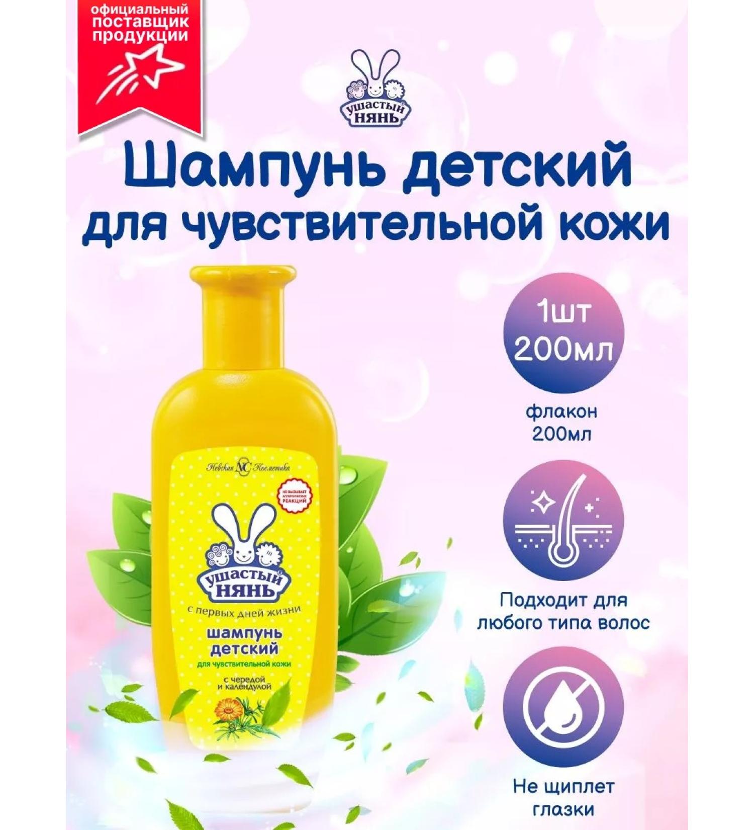 LARGE-EARED NANNY Children's hair shampoo with calendula hypoallergenic - Buy Online on GoSupps.com
