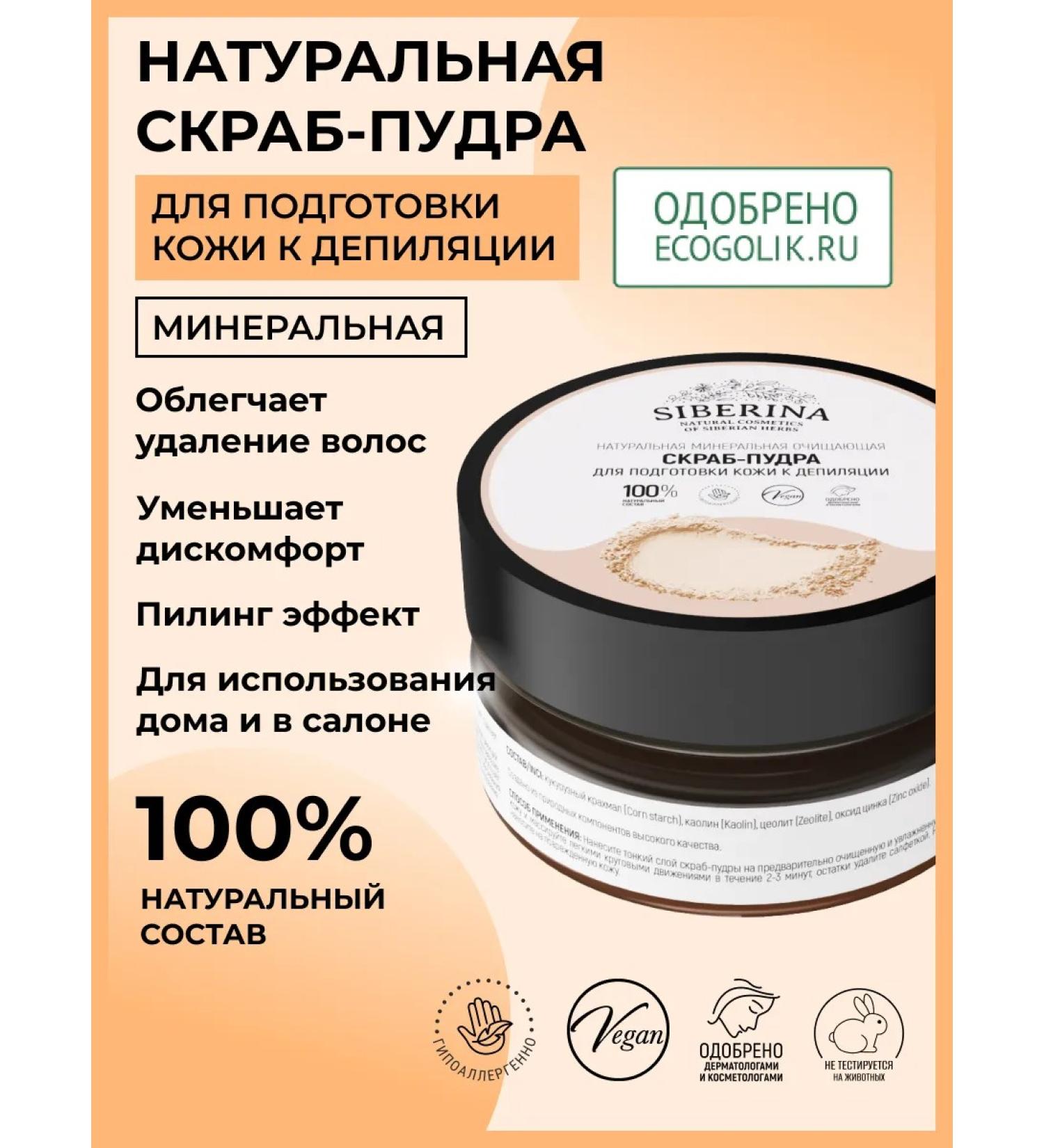 SIBERINA Natural mineral scrub puper for depilation - Buy Online on GoSupps.com