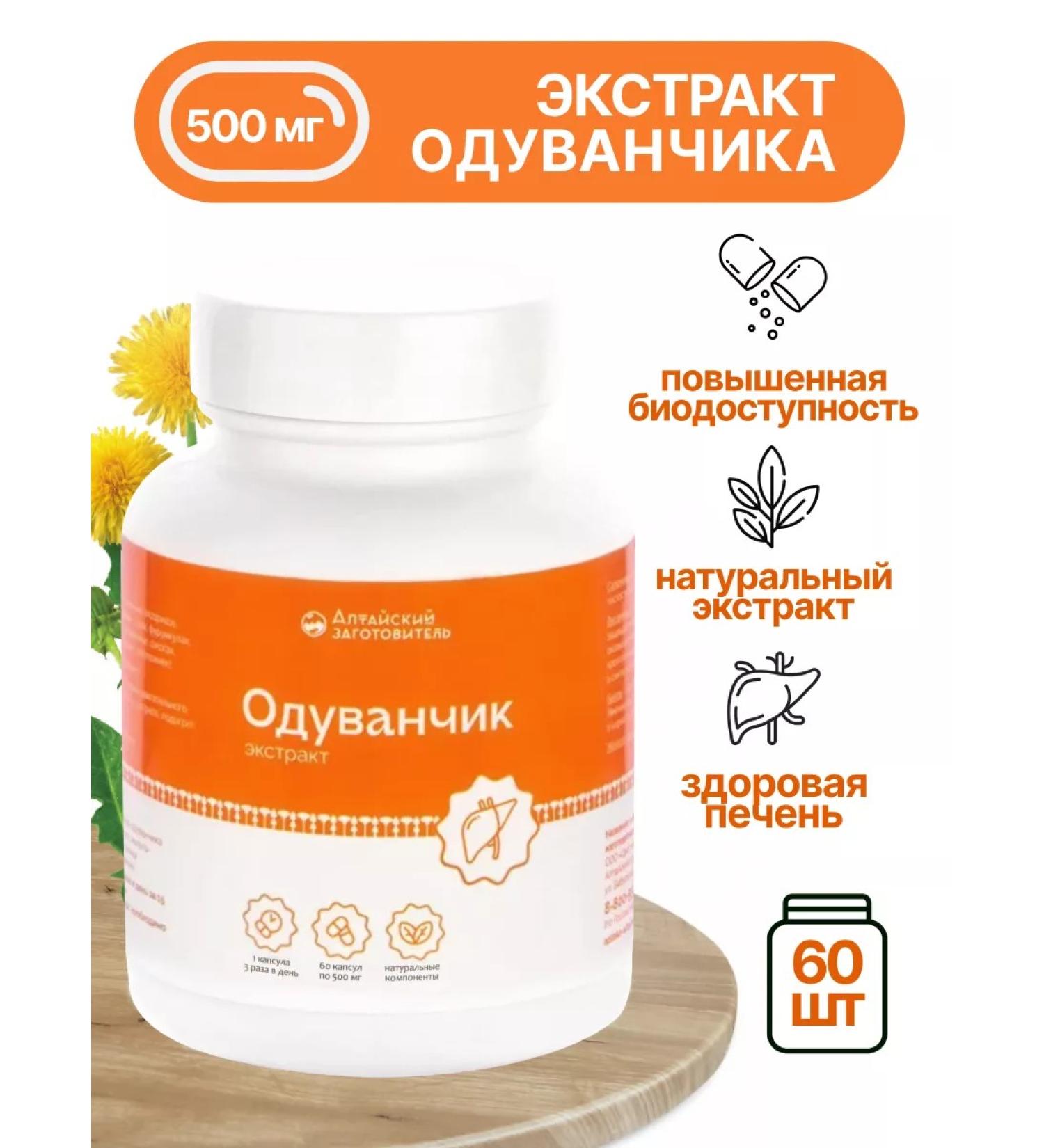 Altai procurement officer Dandelion capsule Root extract 60 pcs - Buy Online on GoSupps.com