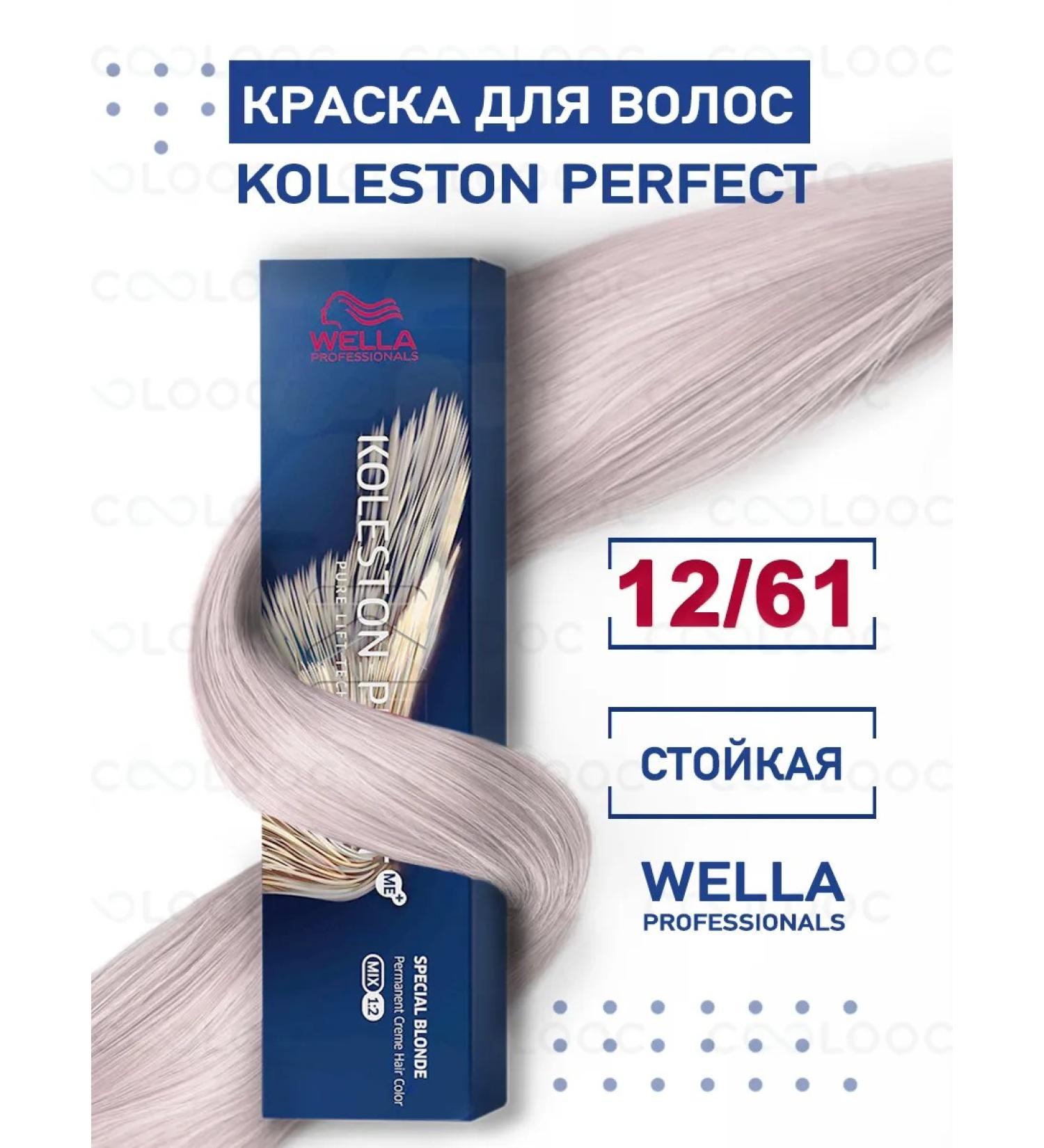 WELLA PROFESSIONALS Koleston Perfect hair dye 12 61 Special blond - Buy Online on GoSupps.com