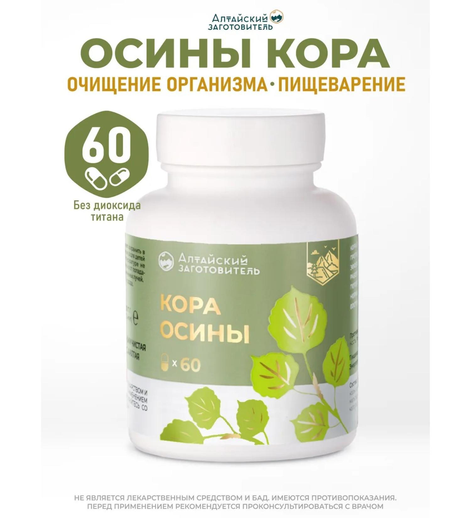 Altai procurement officer Osins of capsule bark 60 pcs - Buy Online on GoSupps.com