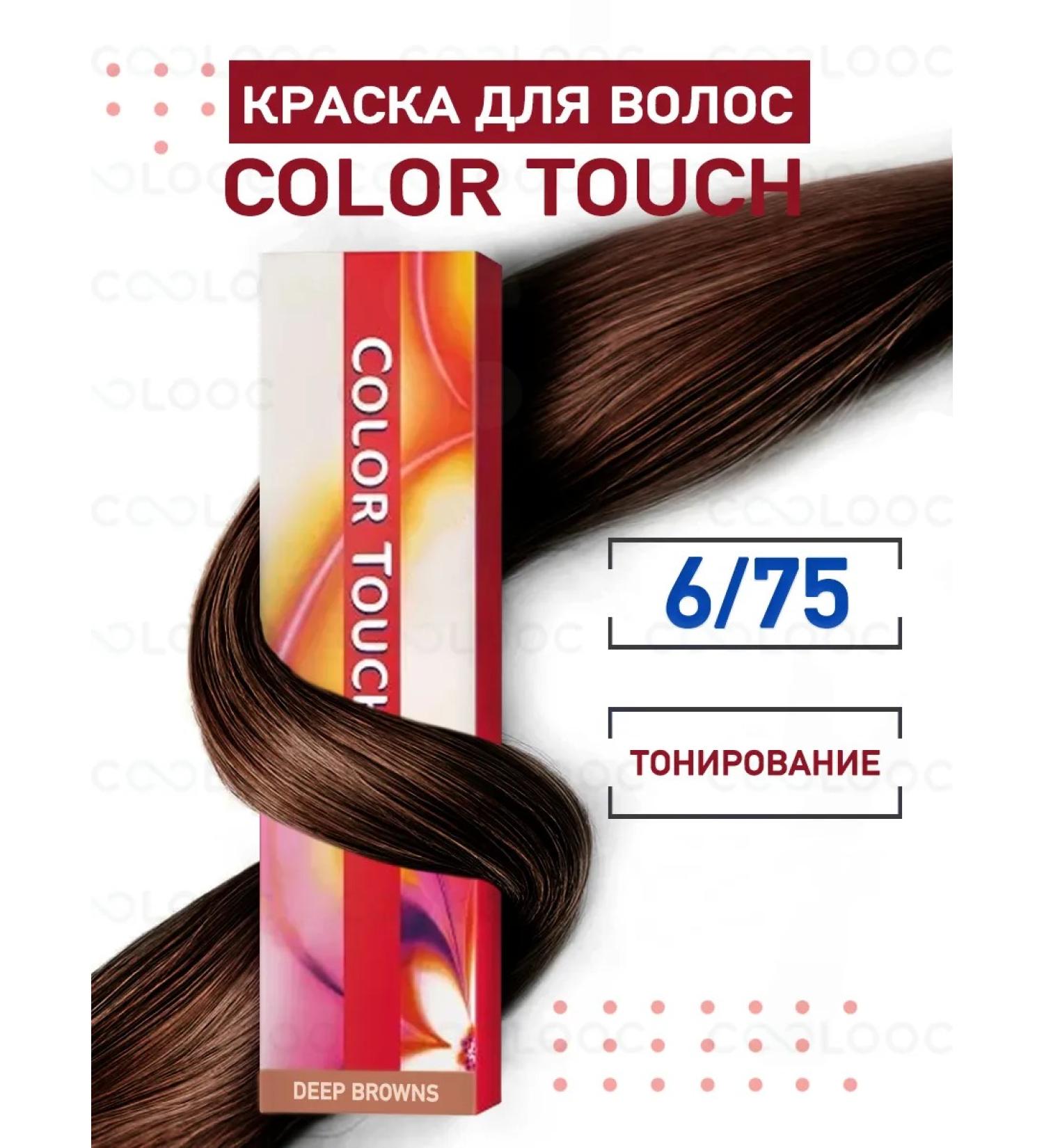 WELLA PROFESSIONALS Color Touch paint tinting 6 75 - Buy Online on GoSupps.com
