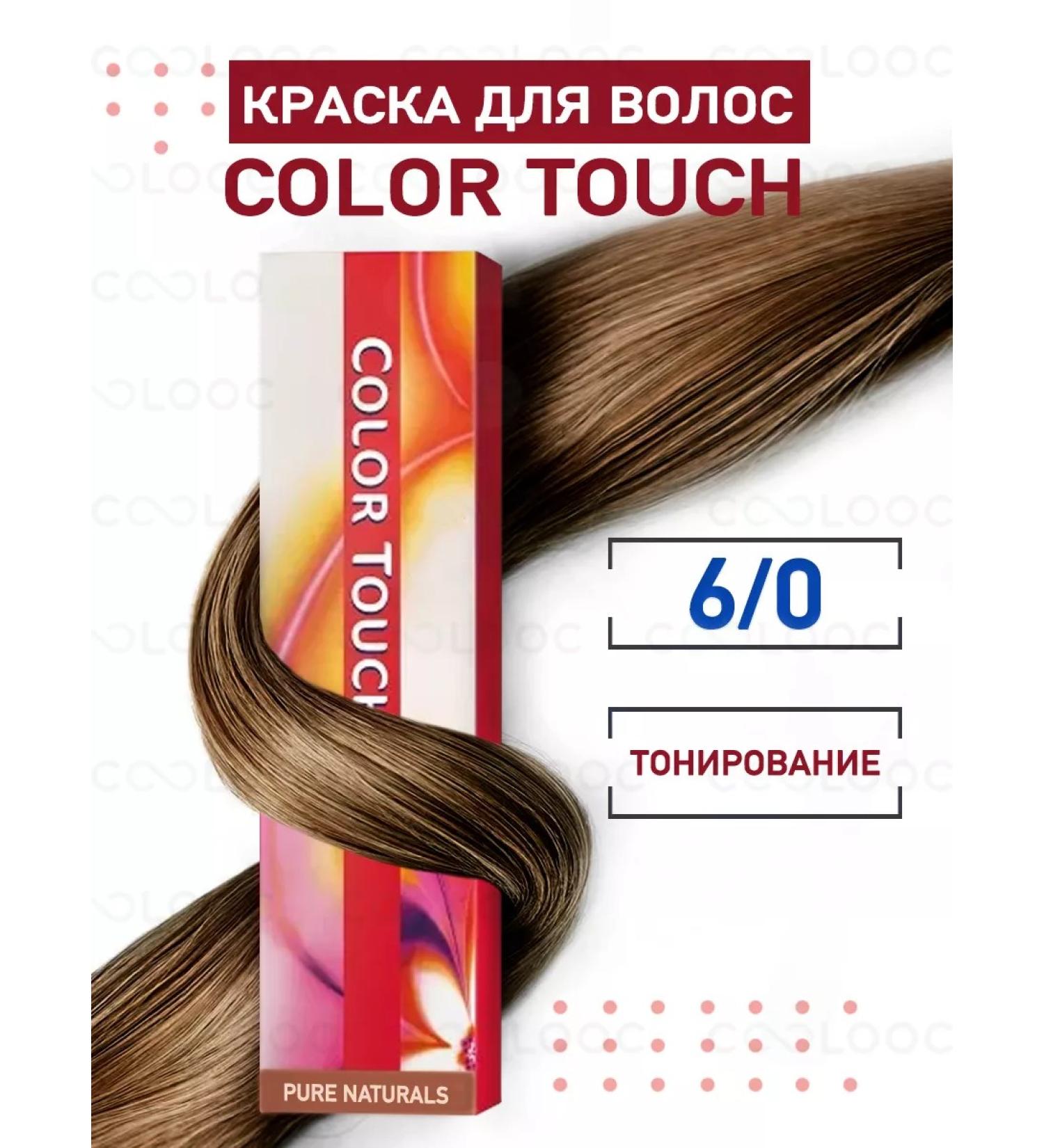 WELLA PROFESSIONALS Color Touch paint tinting 6 0 - Buy Online on GoSupps.com