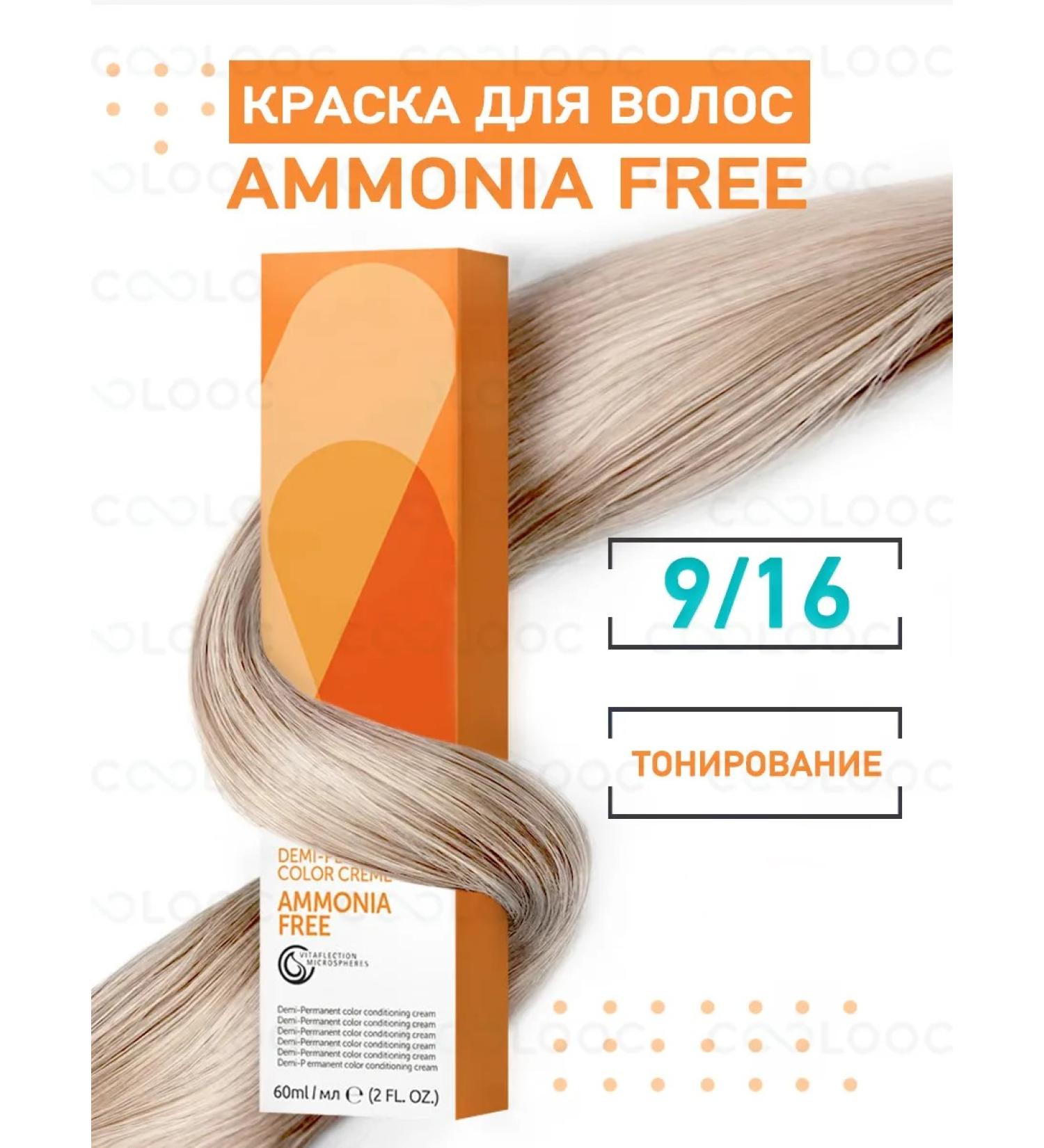 Londa Professional Hair dye Ammonia free 9 16 16