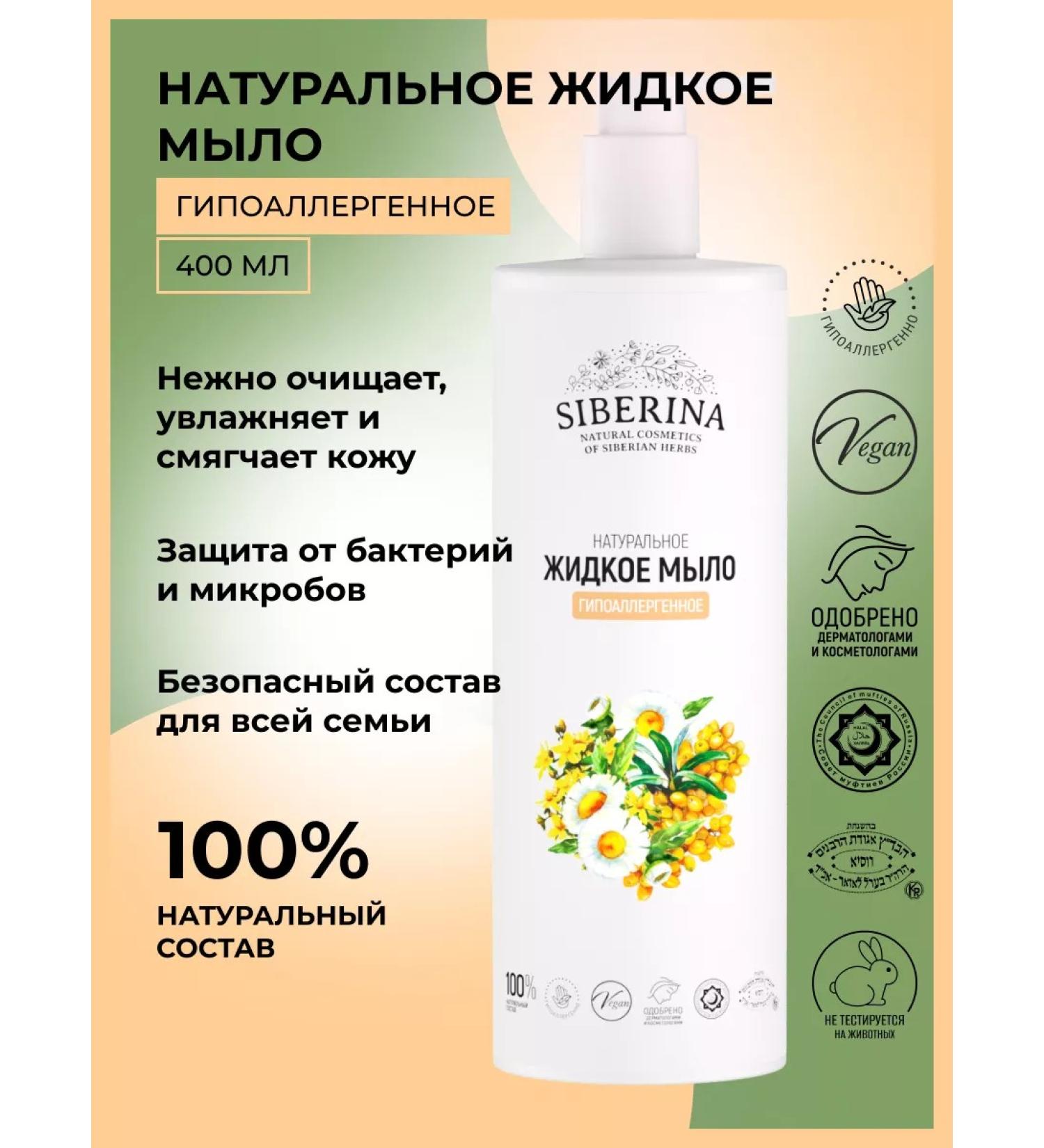 SIBERINA Natural liquid hand soap moisturizer - Buy Online on GoSupps.com