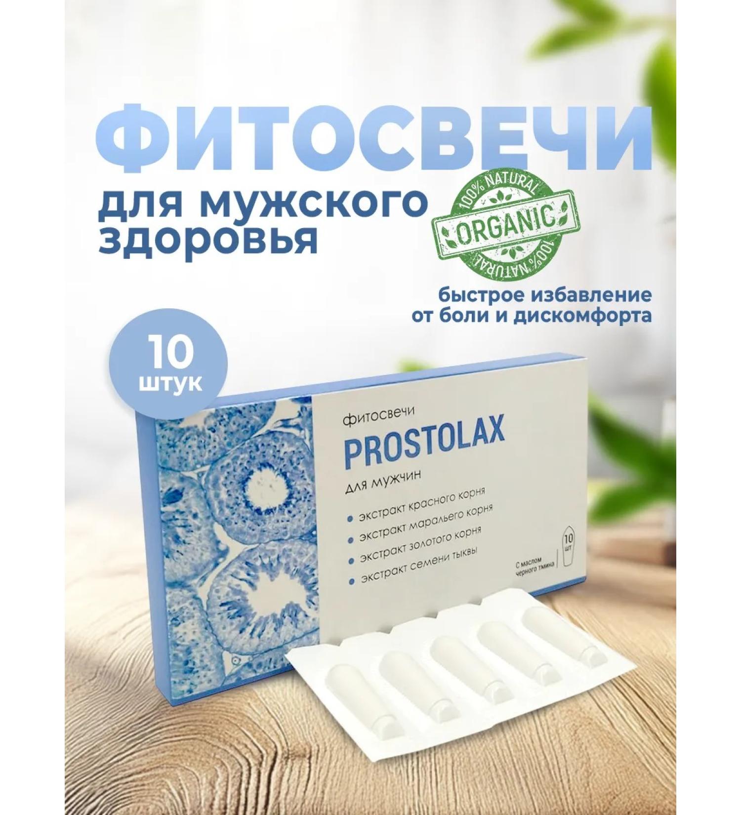 careshop Natural phytosworms PROSTOLAX for men 10 pieces - Buy Online on GoSupps.com