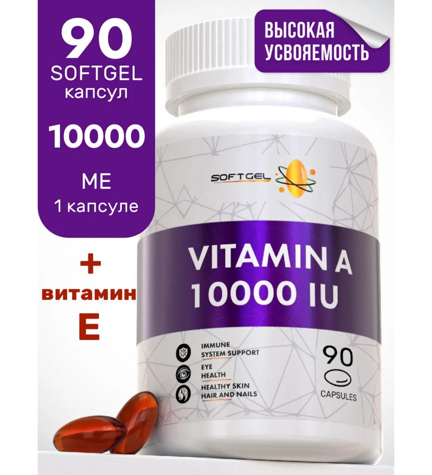 Softgel Vitamin A 10 000 IU for vision 90 capsules - Buy Online on GoSupps.com