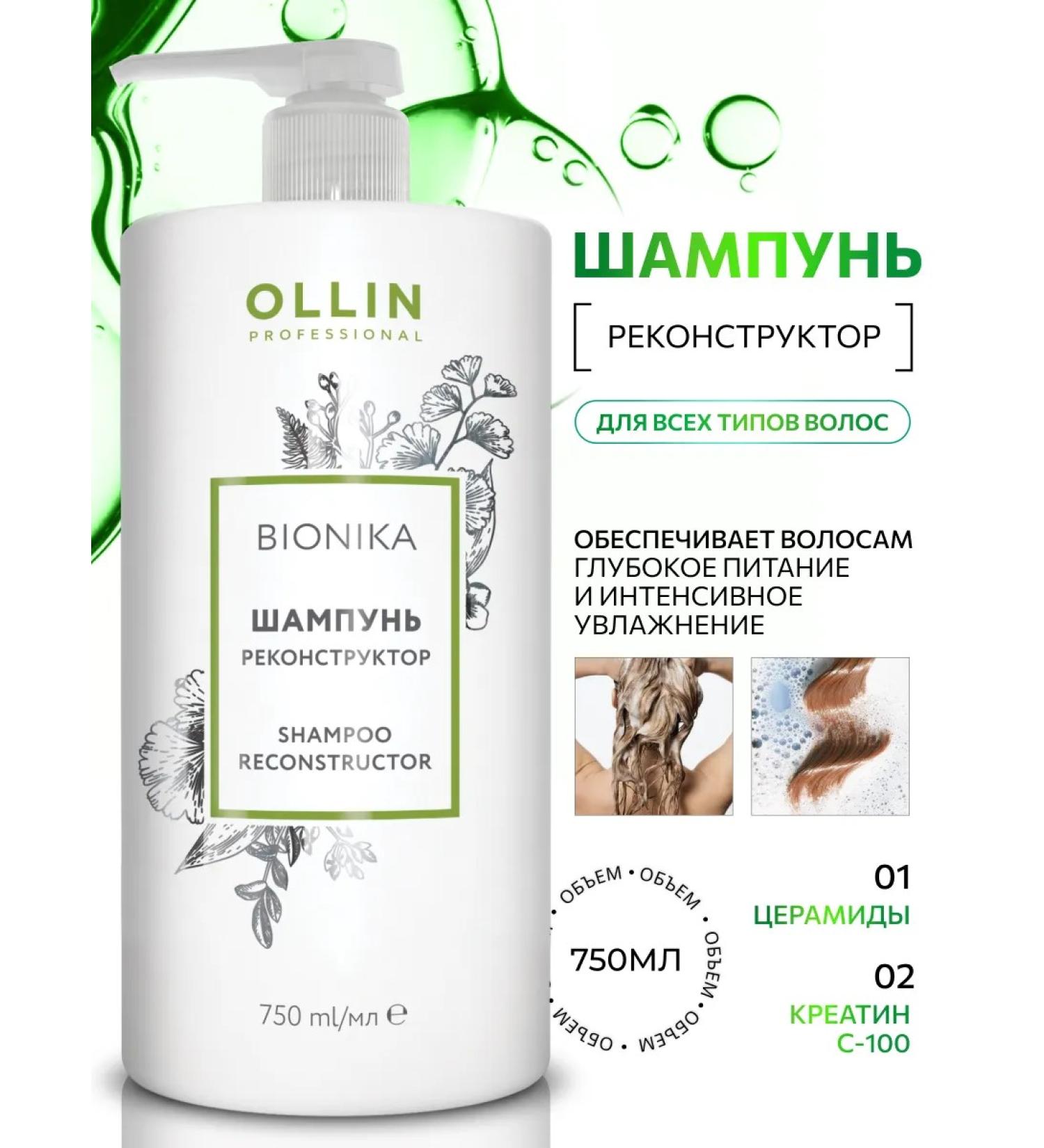 Ollin Professional Hair shampoo OLLIN BONIKA Reconstructor 750 ml - Buy Online on GoSupps.com