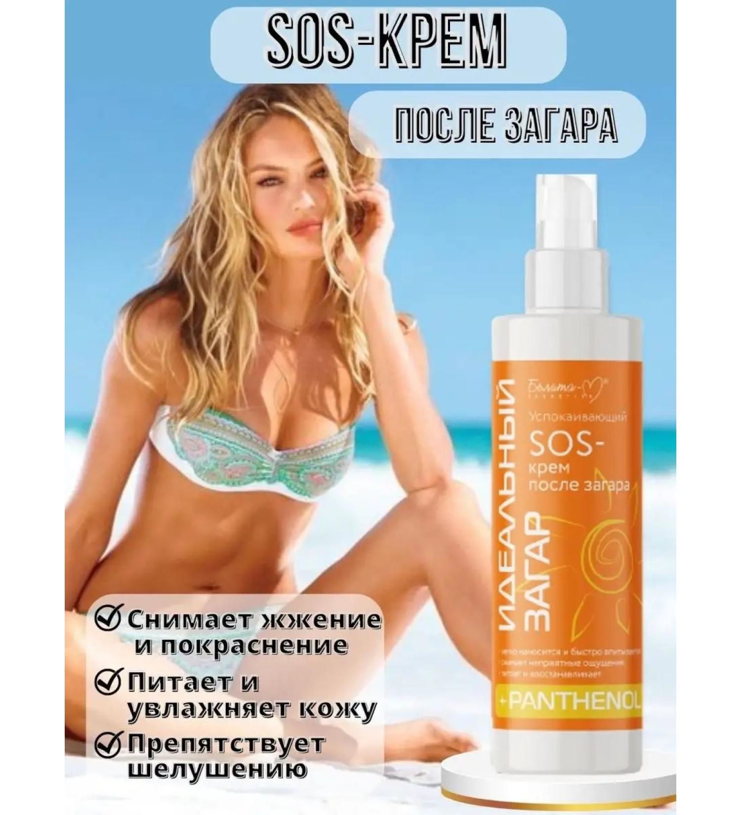 BELITA Caling SOS-Crem after tanning the perfect tan - Buy Online on GoSupps.com