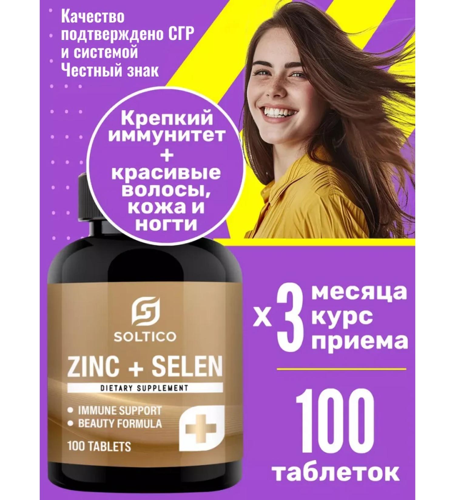Miopharm Zinc + selenium SOLTICO 100 tab - Buy Online on GoSupps.com