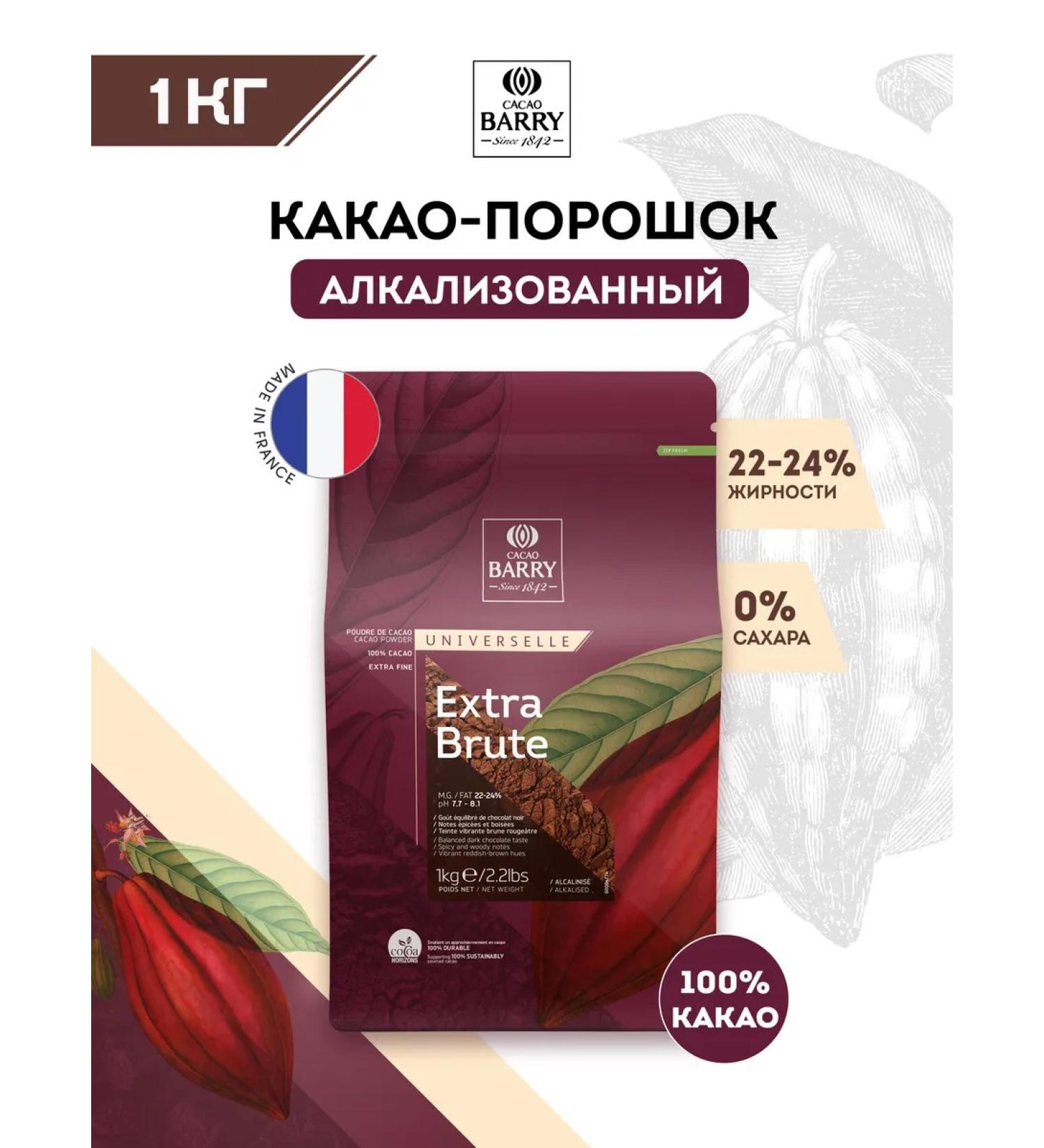 Cacao Barry Cocoa Powder Alcalized Extra Brute (1 kg) - Buy Online on GoSupps.com