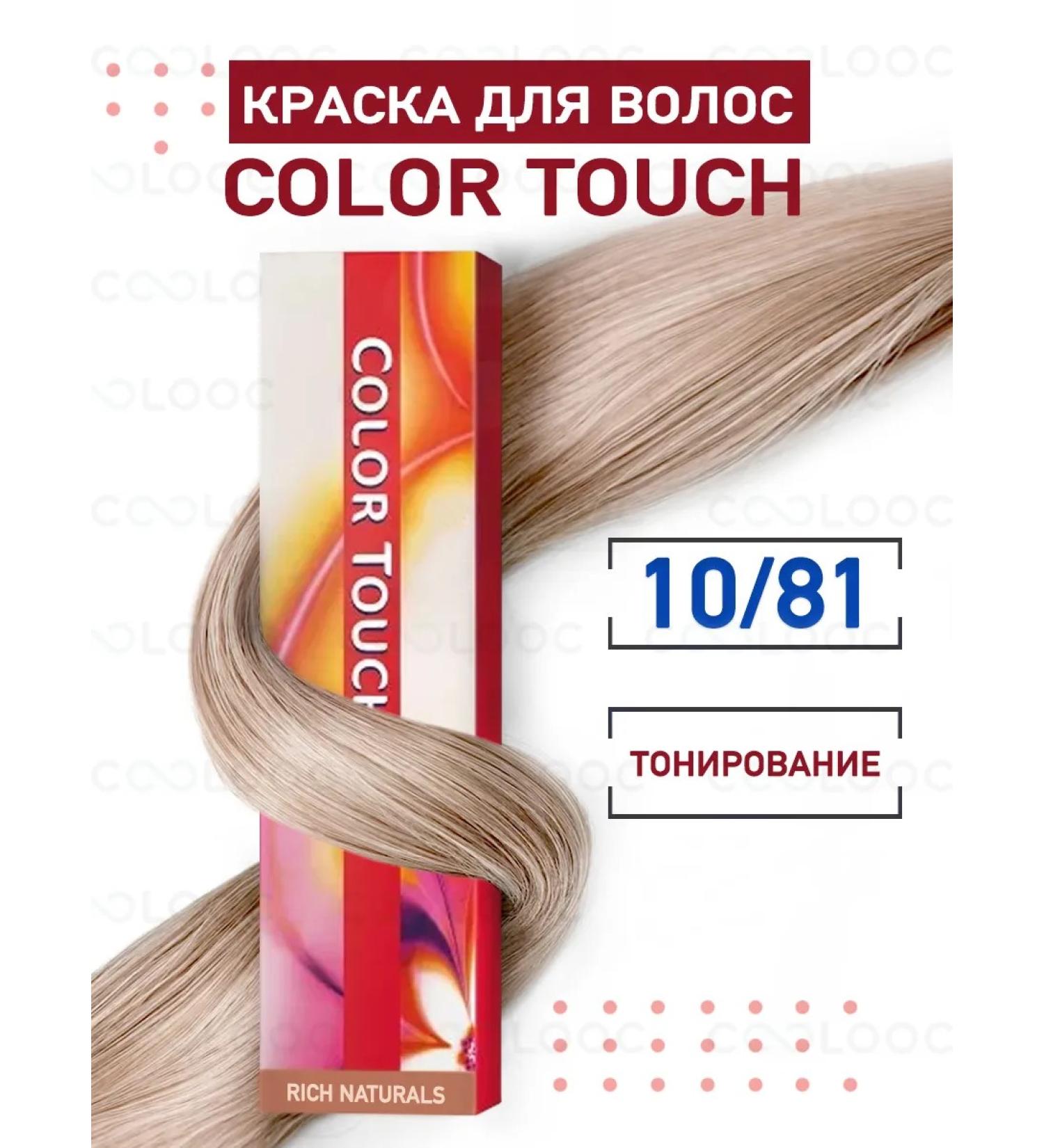 WELLA PROFESSIONALS Color Touch paint tinting 10 81 - Buy Online on GoSupps.com