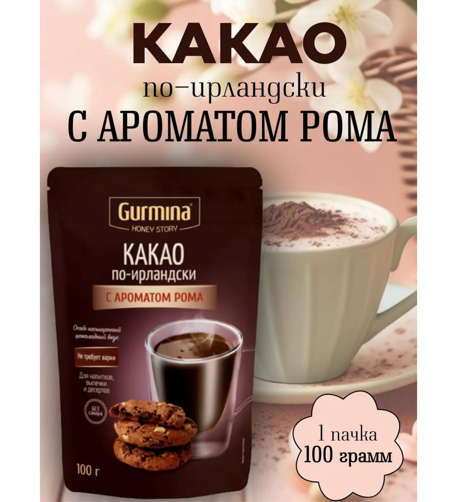 gourmand Cocoa powder with aroma rum 1pc 100 g - Buy Online on GoSupps.com