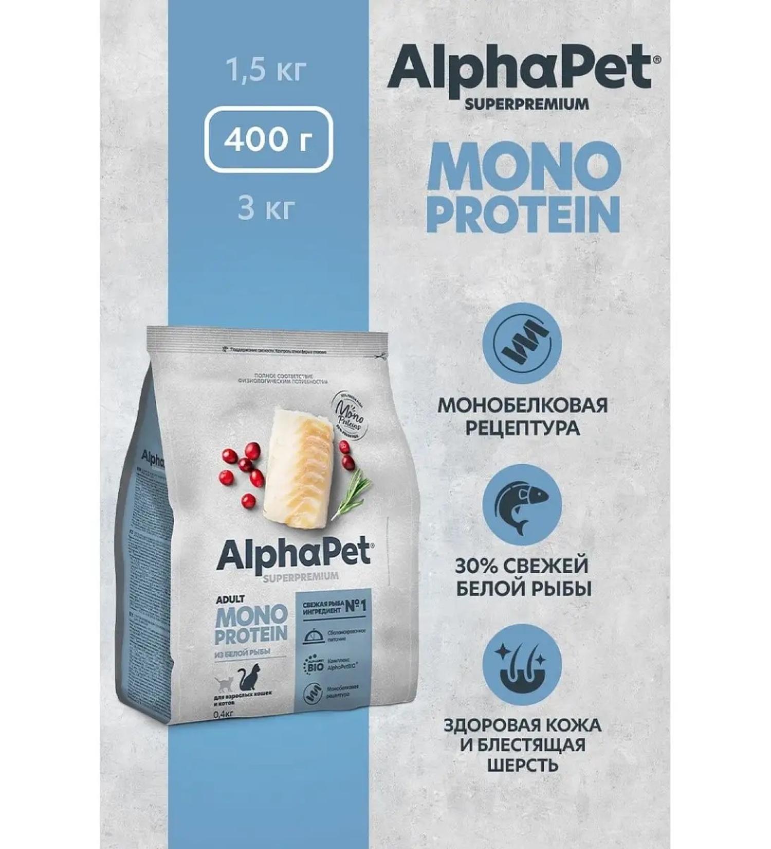 AlphaPet Monoprotein food for cats from white fish 400 grams - Buy Online on GoSupps.com