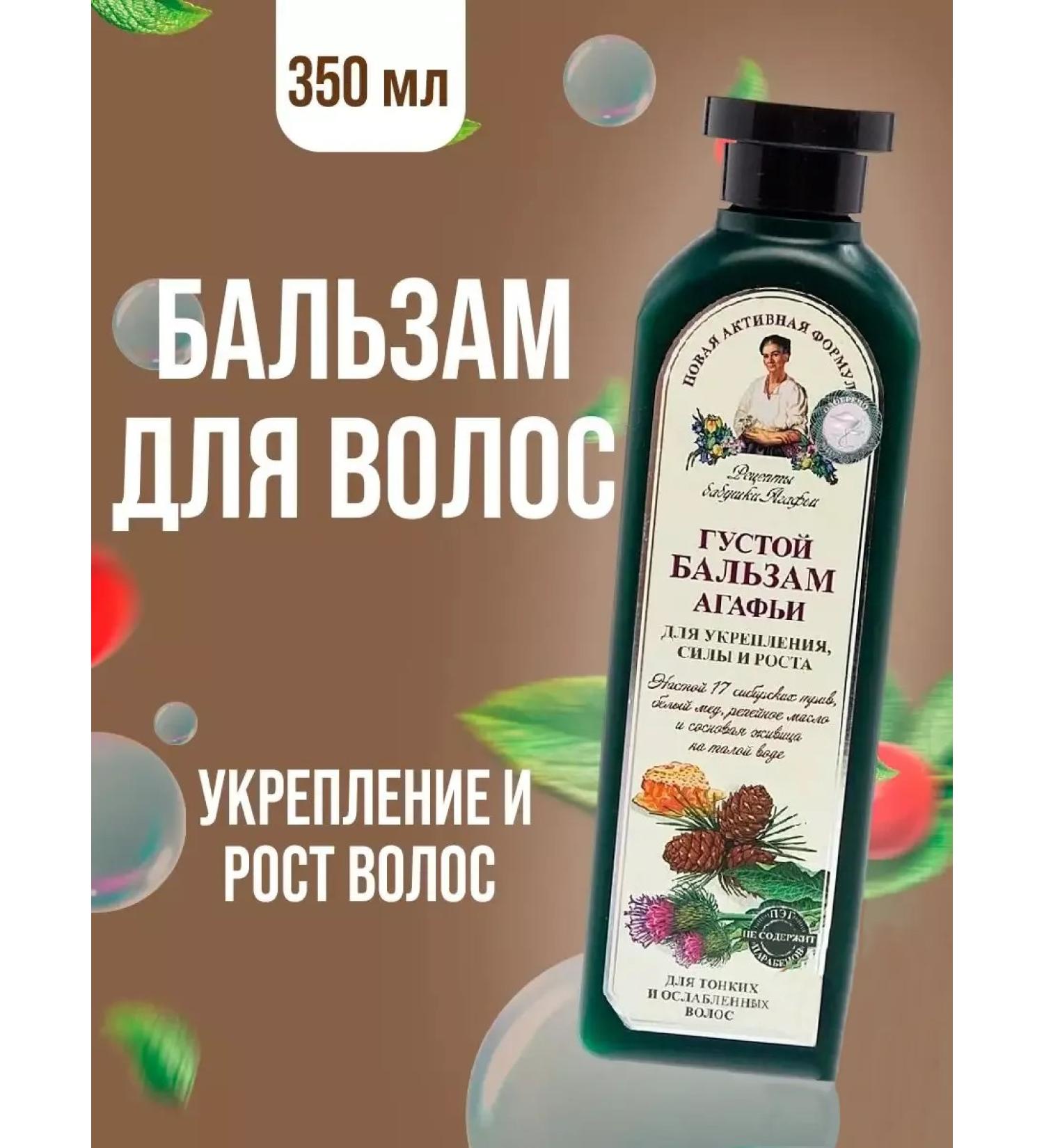 Grandma Agafia's Recipes Thick balm to strengthen hair - Buy Online on GoSupps.com