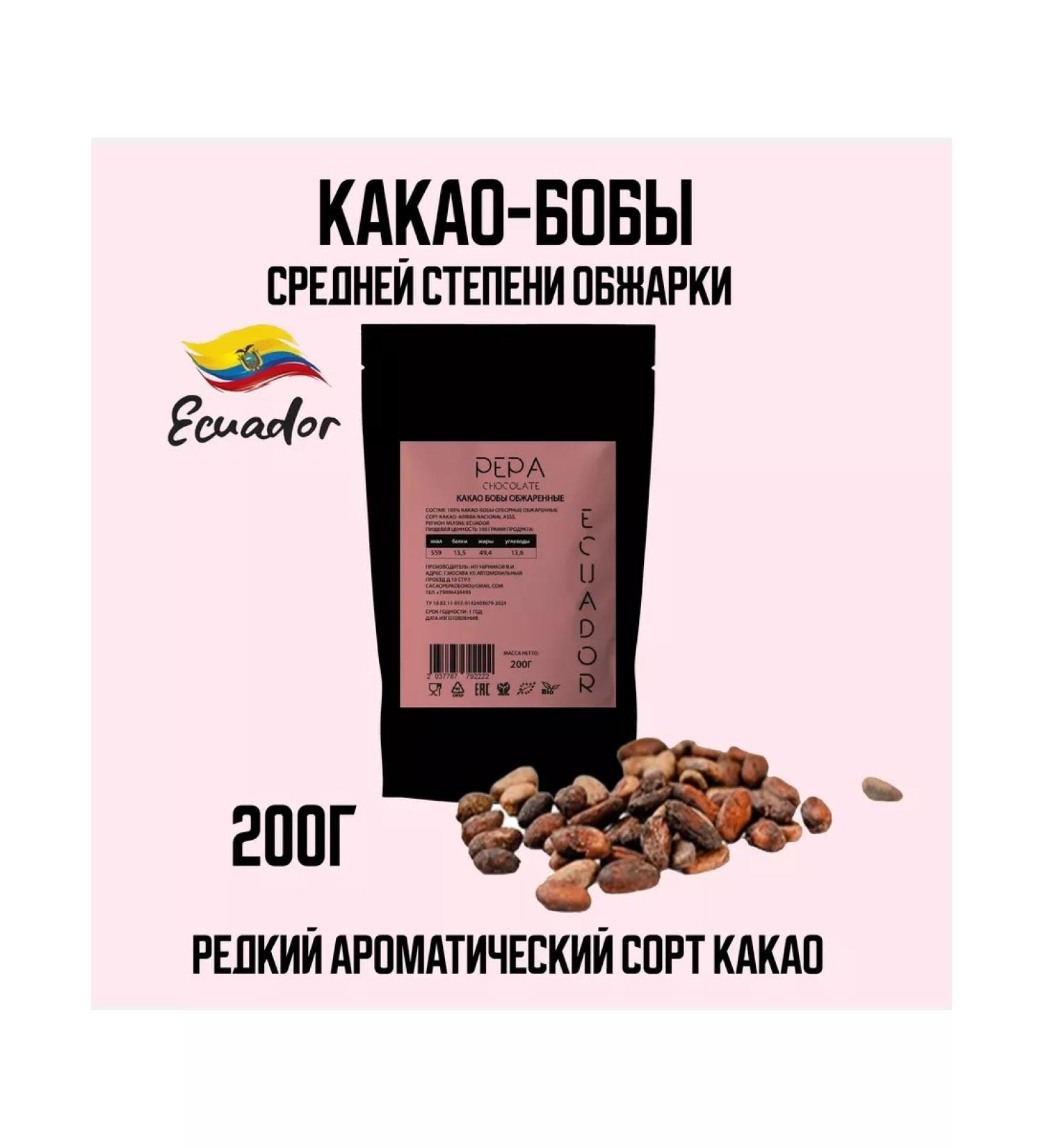 Cacao Pepa de Oro Cocoa-bobs fried Arriba Nacional Ecuador 200g - Buy Online on GoSupps.com